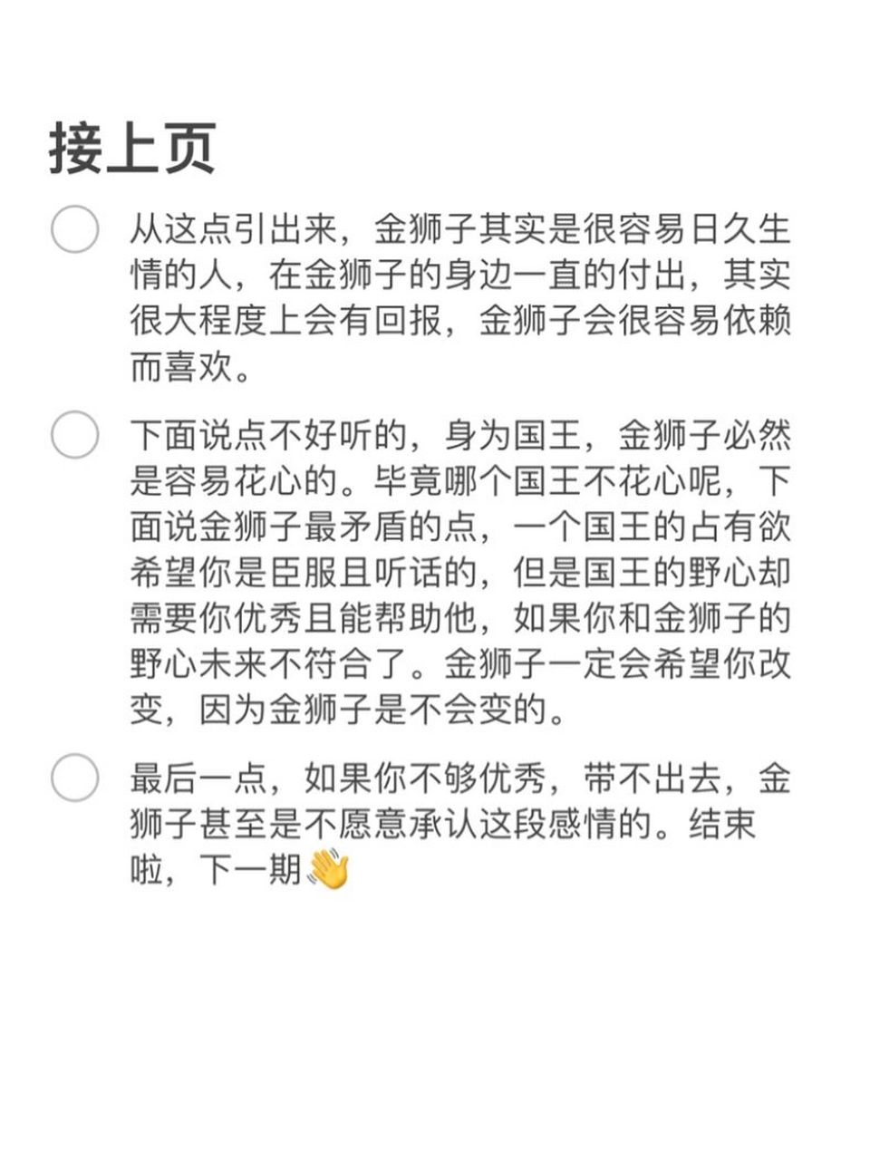 五分钟了解星盘知识之金星狮子