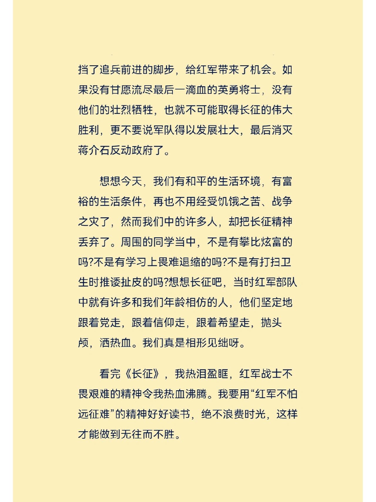 体验红军长征游戏作文怎么写(体验红军长征游戏作文怎么写三年级)