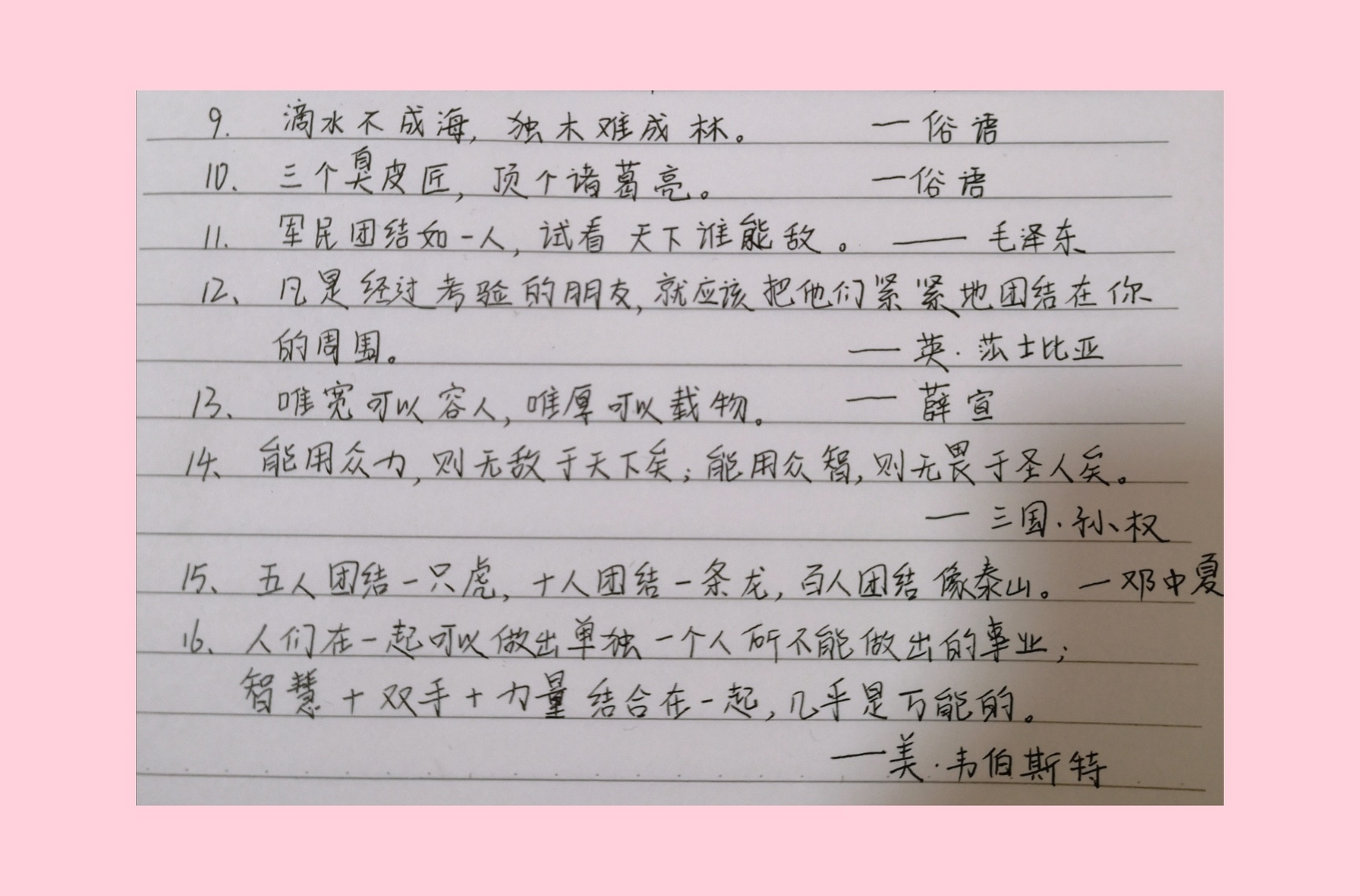 团结类的名言警句 众人拾柴火焰高,团结往往能创造出更强大的力量!