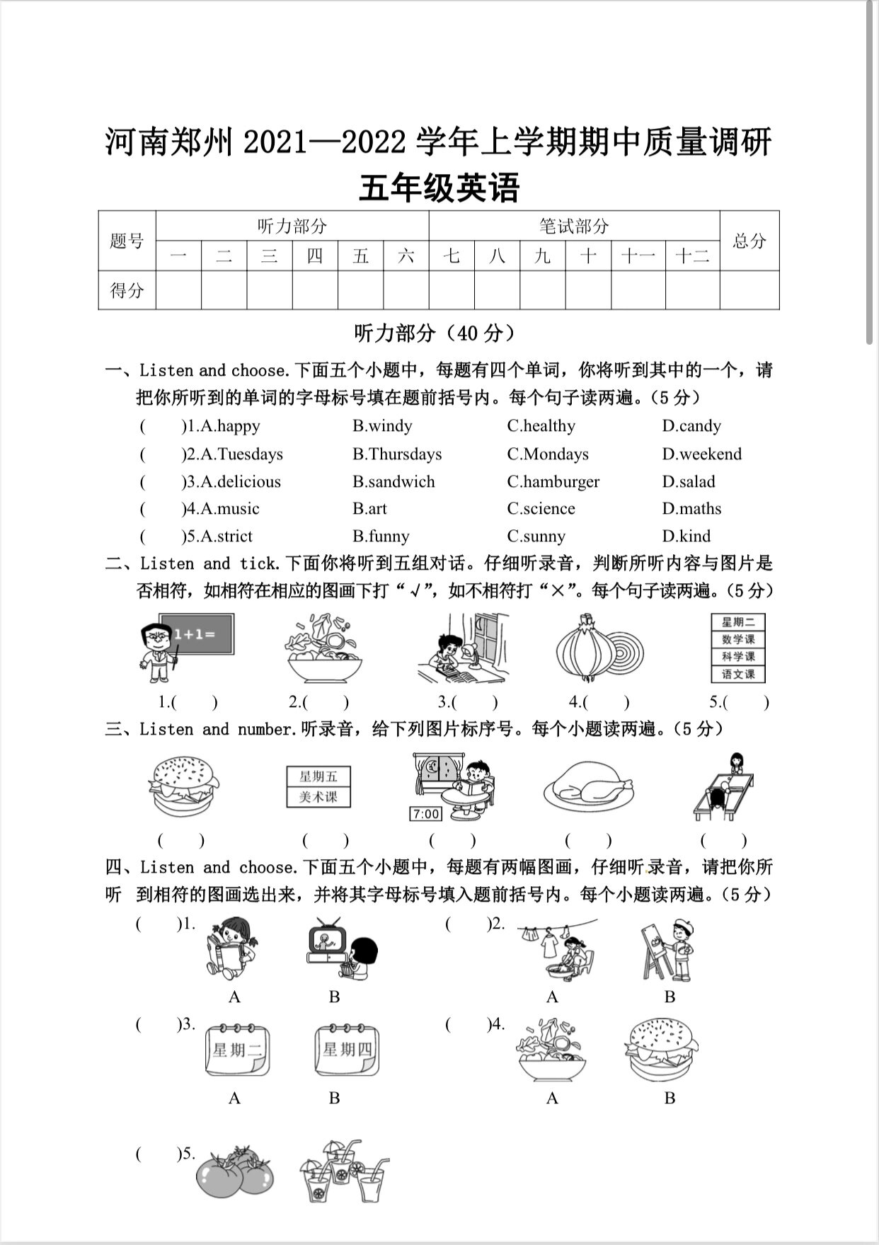 英语竞赛试卷（五年级，全国版）(全国小学生英语竞赛五年级组初赛模拟试题三答案)