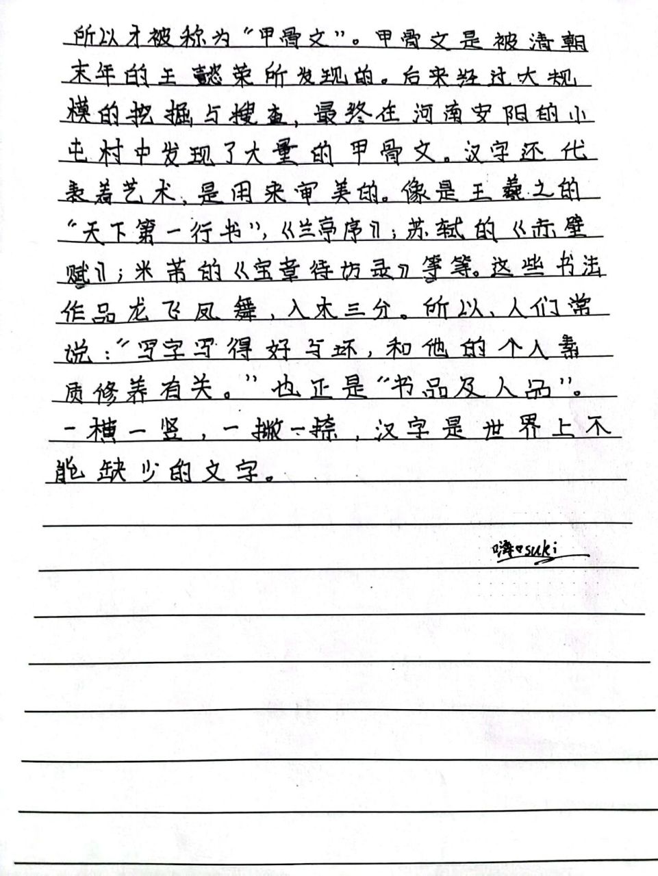 《汉字五千年》观后感03