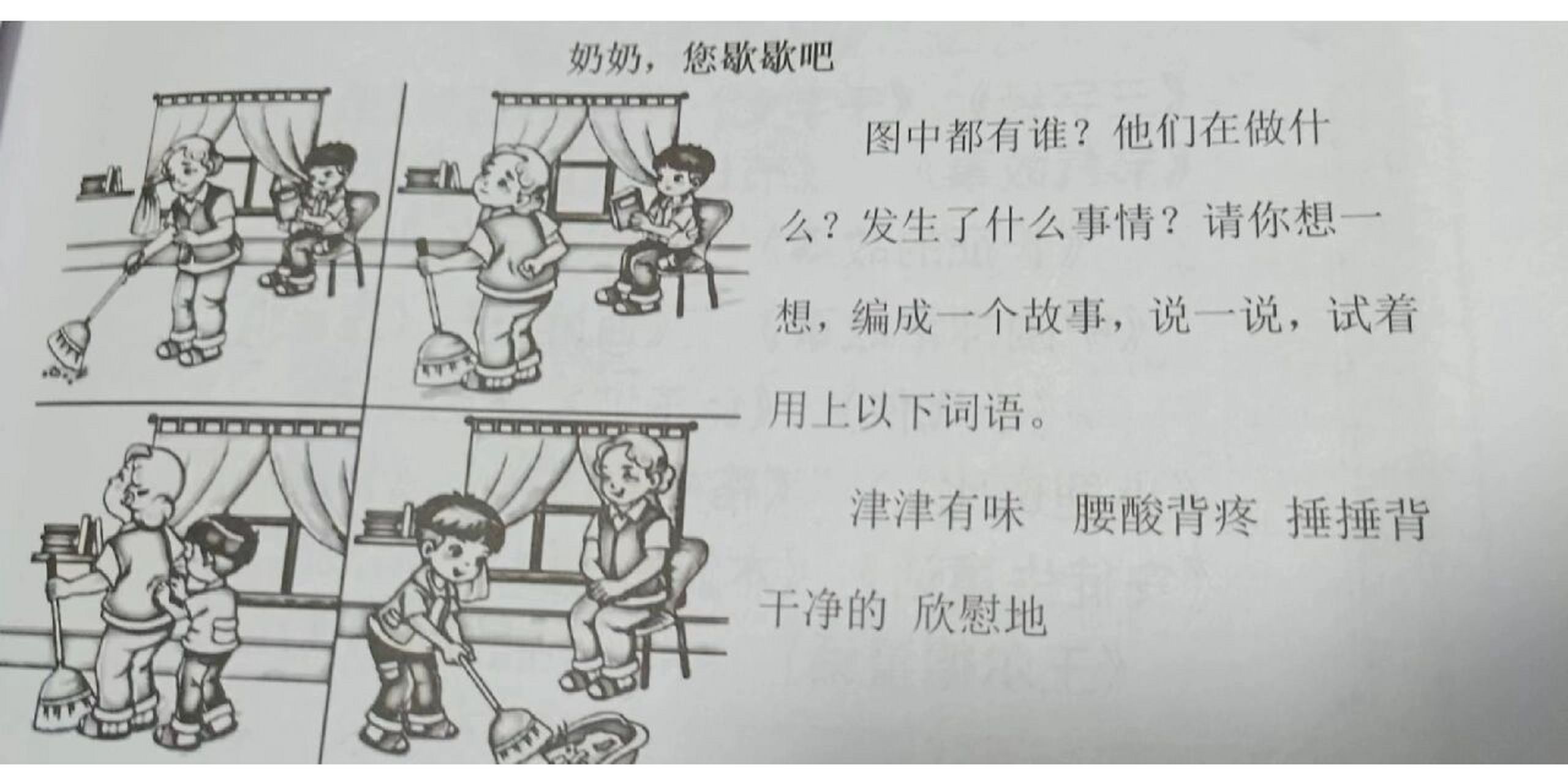 看图写话 奶奶,您歇歇吧 星期六上午,阳光明媚,万里无云.