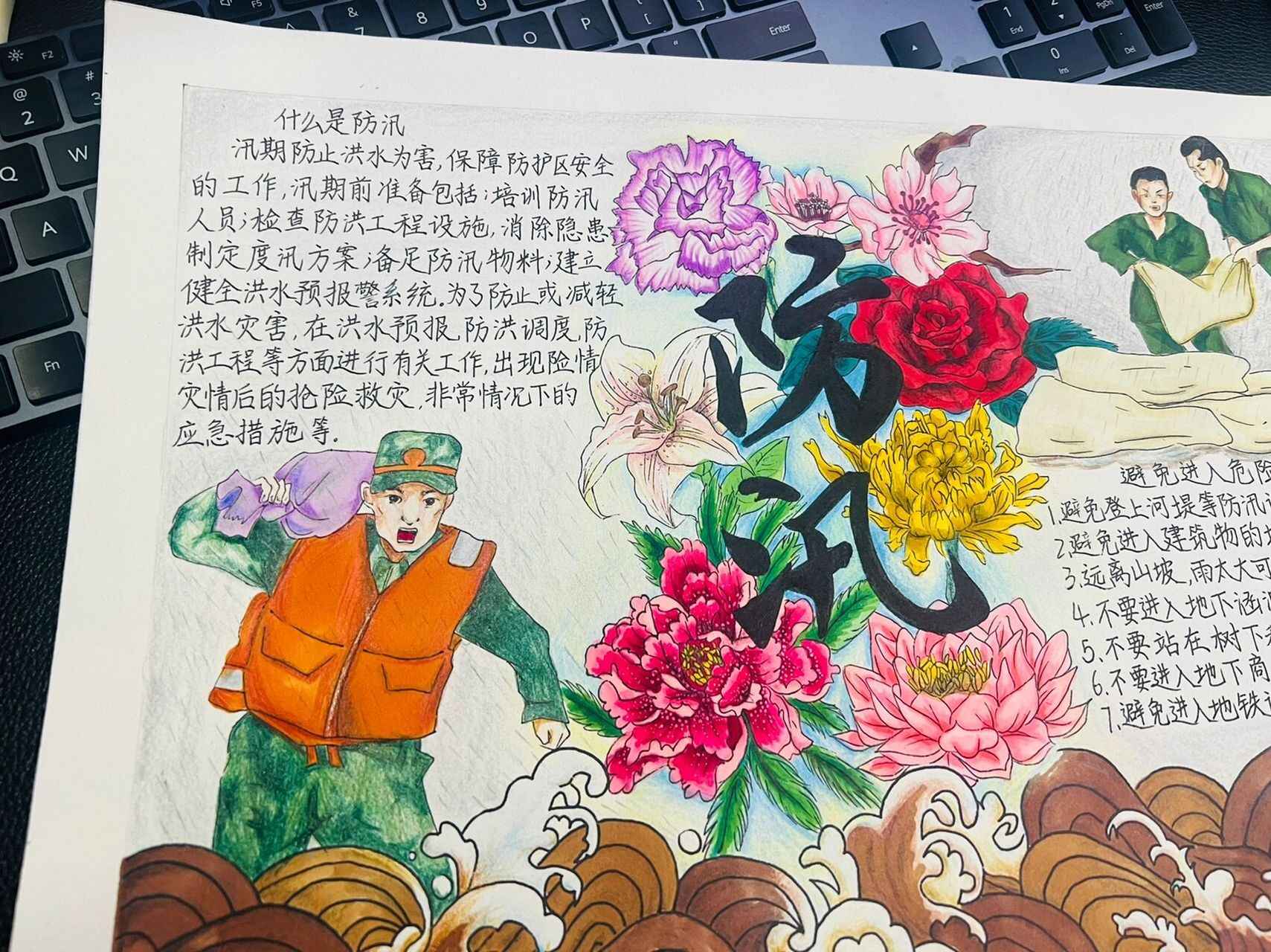 防汛   手抄报 周末作业:《防汛》手抄报 纸张:3a素描纸 涂色:马克笔