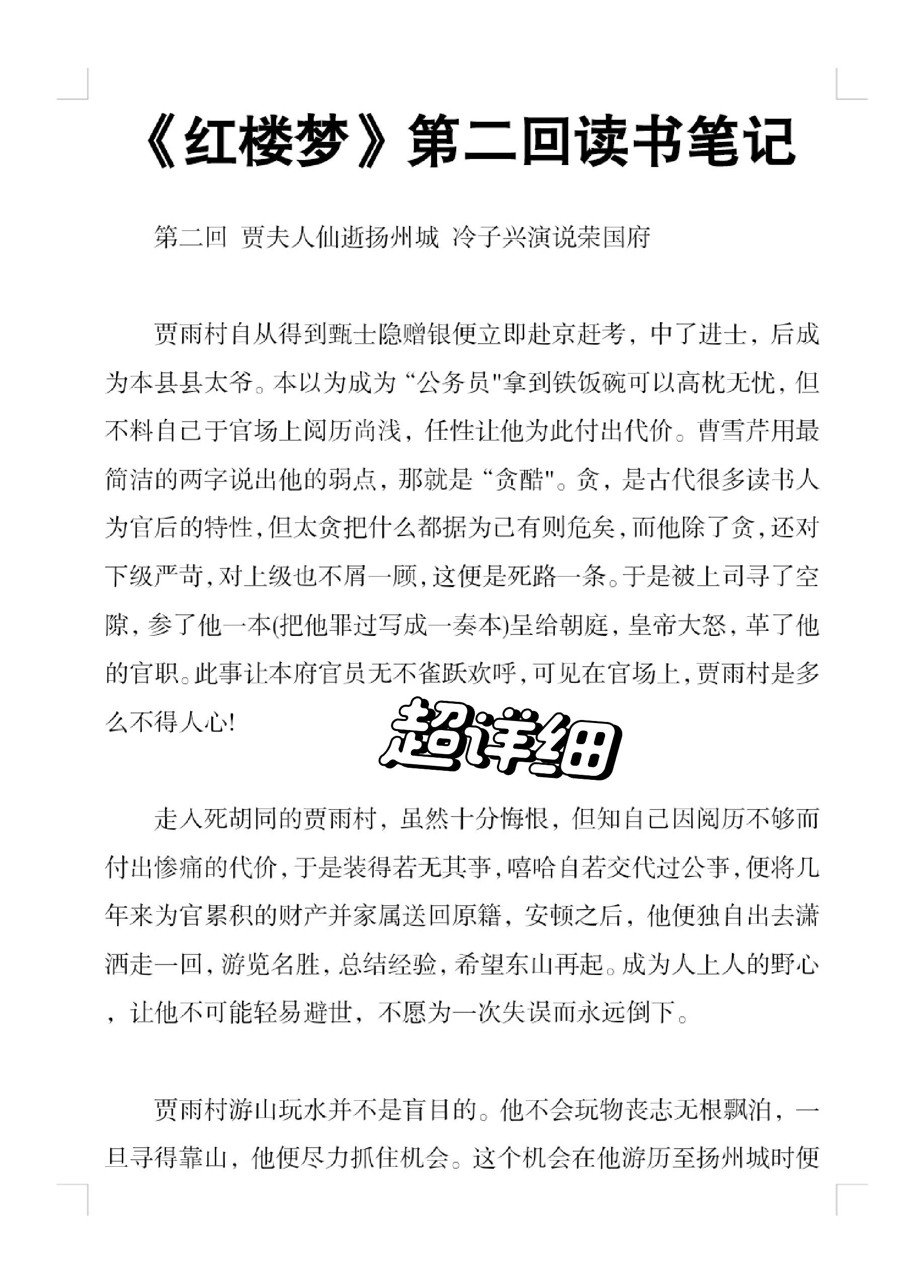 红楼梦