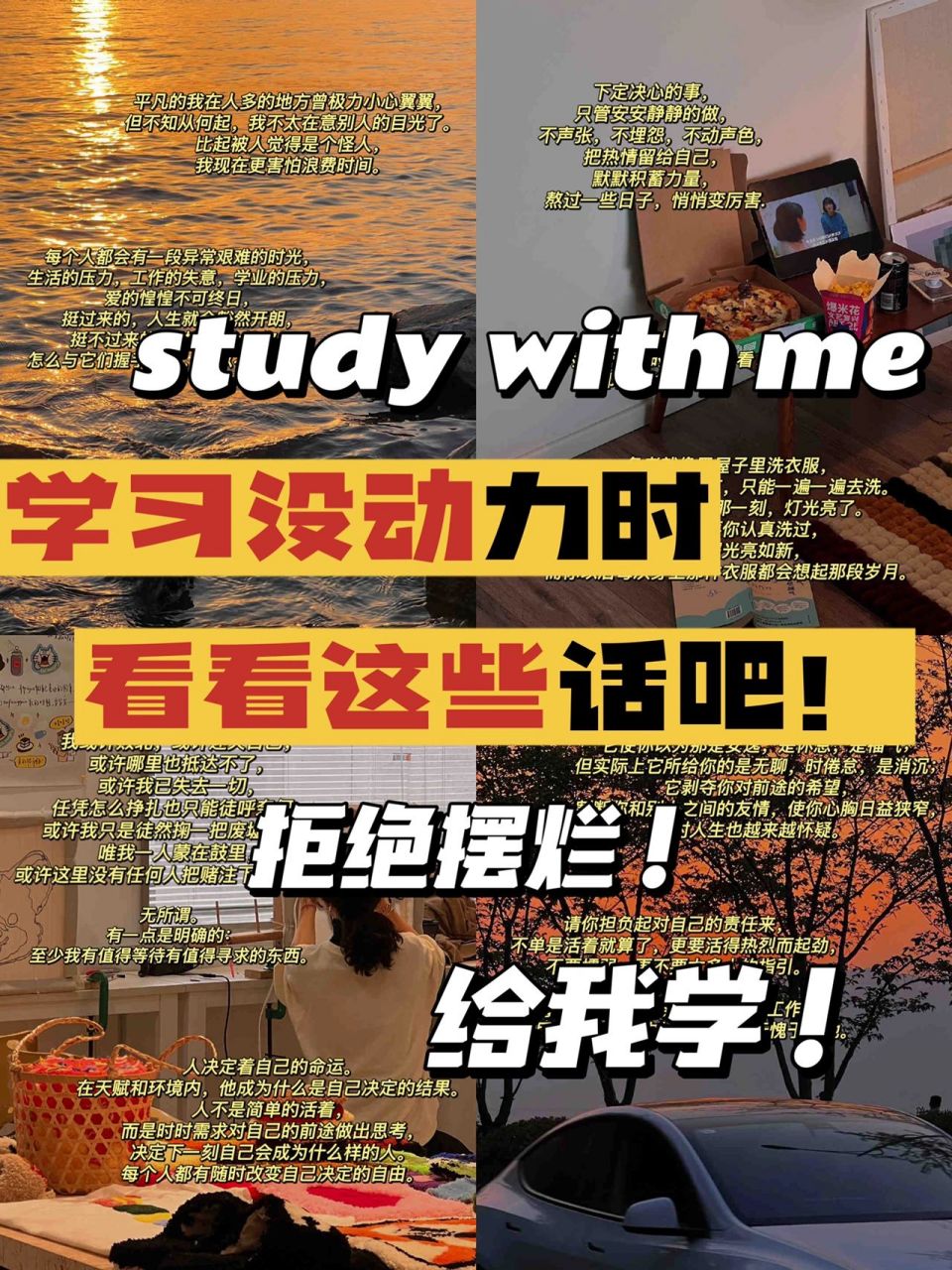 嘿6015拒绝emo74 激励自己好好学习的毒鸡汤