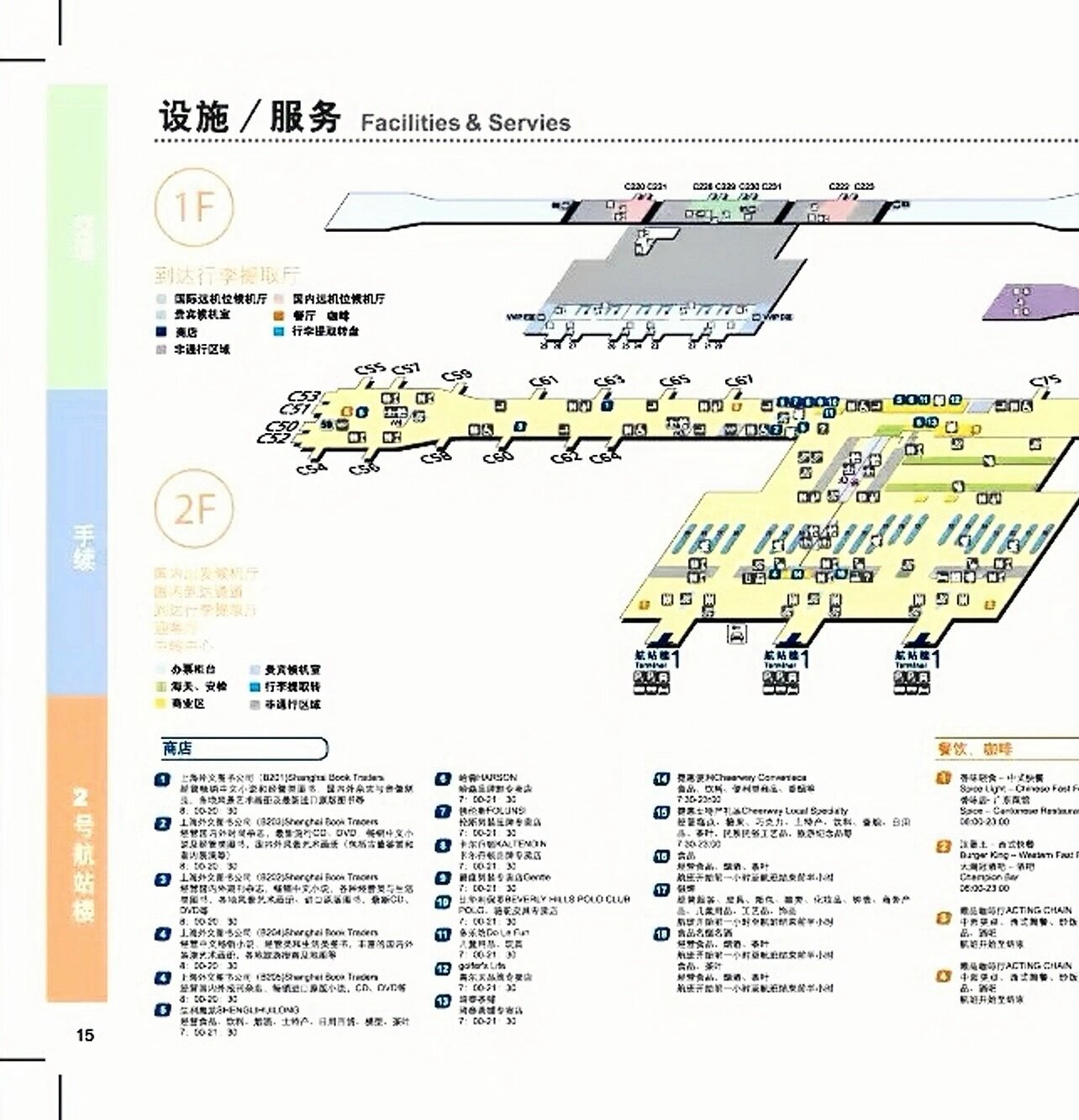 浦东国际机场平面图图片