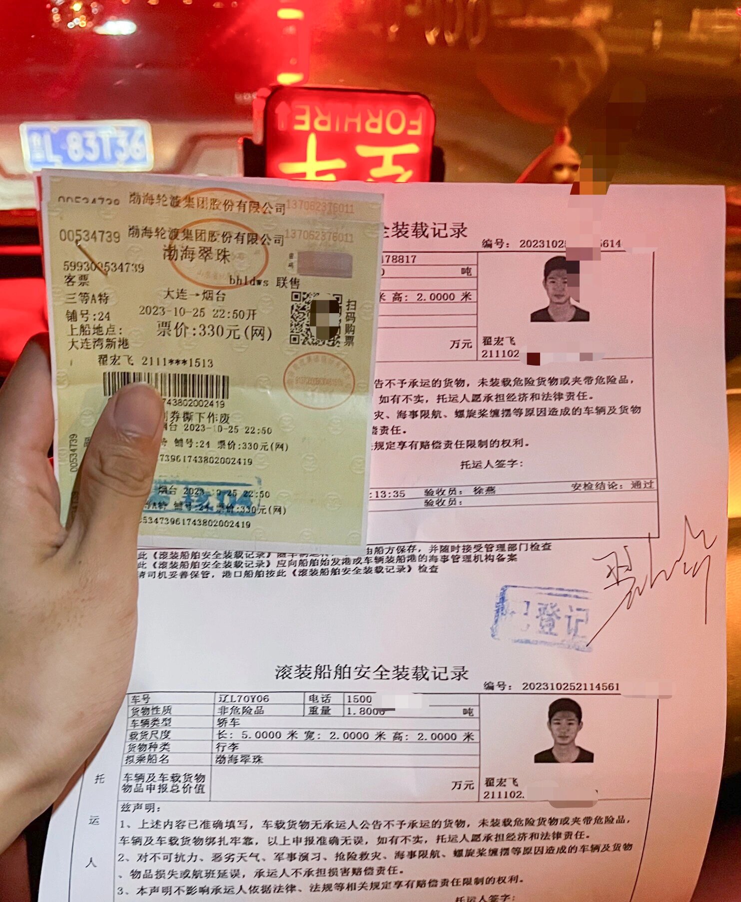 大连烟台轮渡车上船流程体验