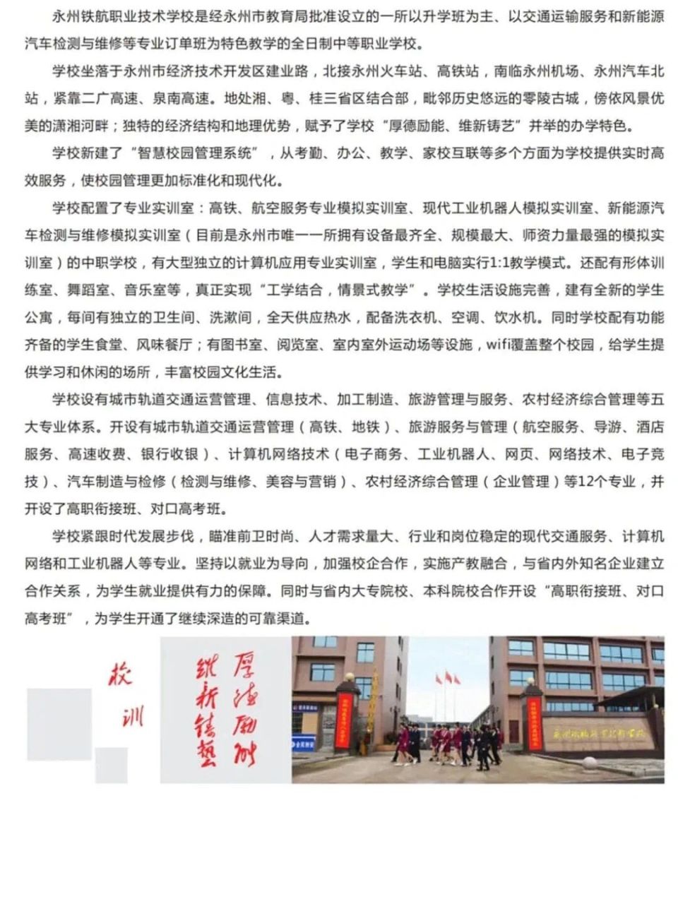 永州铁航职业技术学校图片