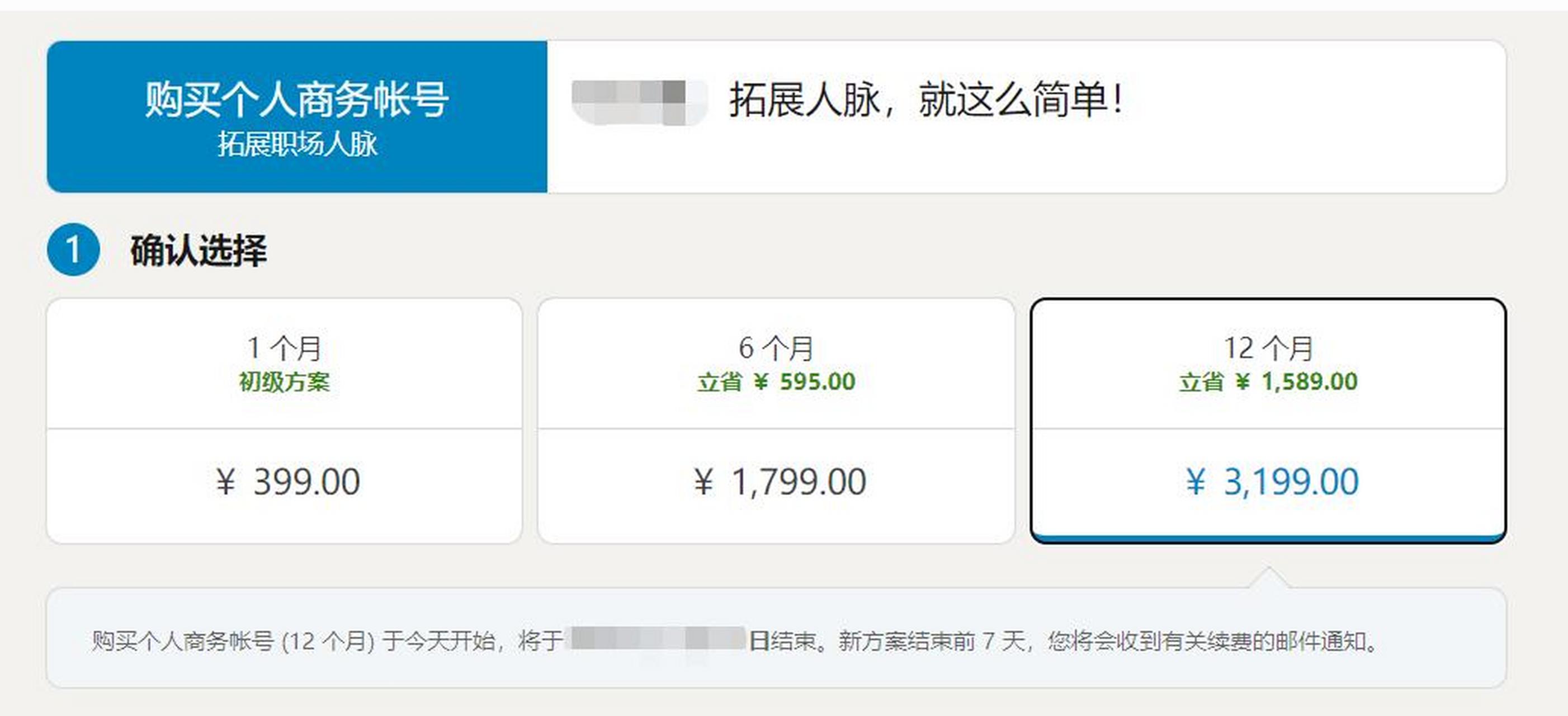 领英商务会员开通.6个月460,12个月560,需要的老板联系我