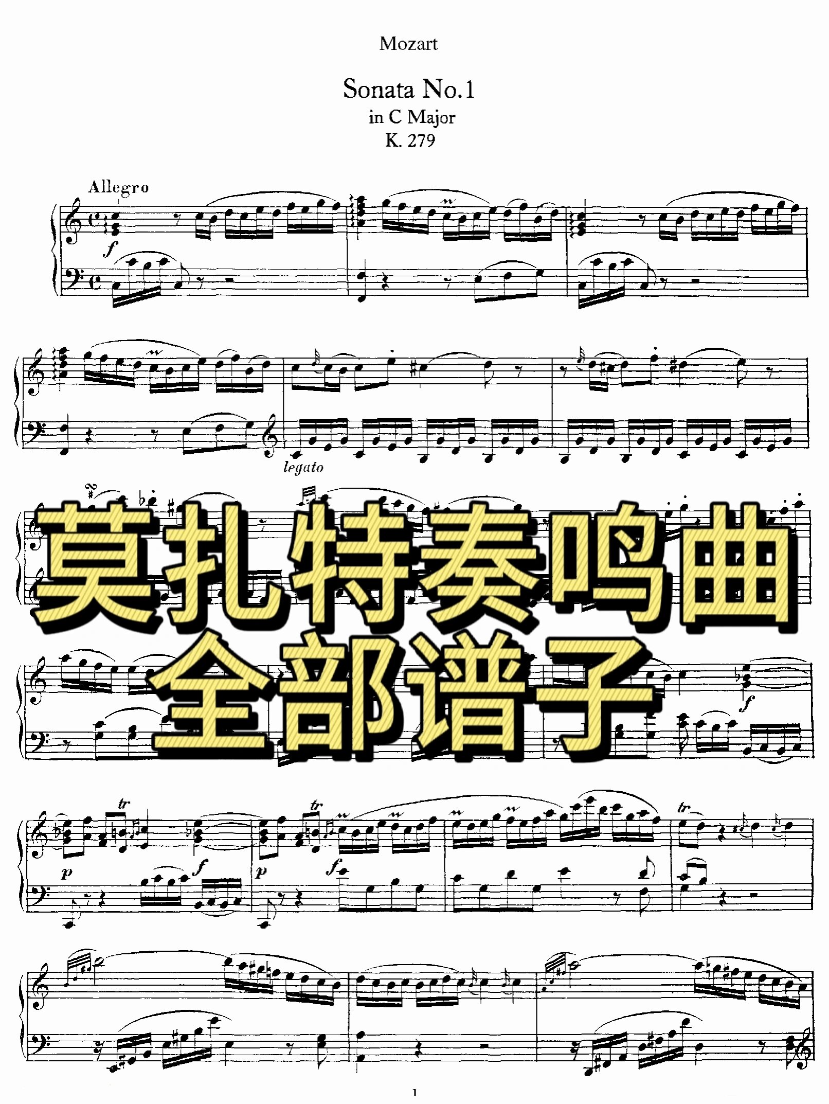 莫扎特奏鸣曲k284谱子图片