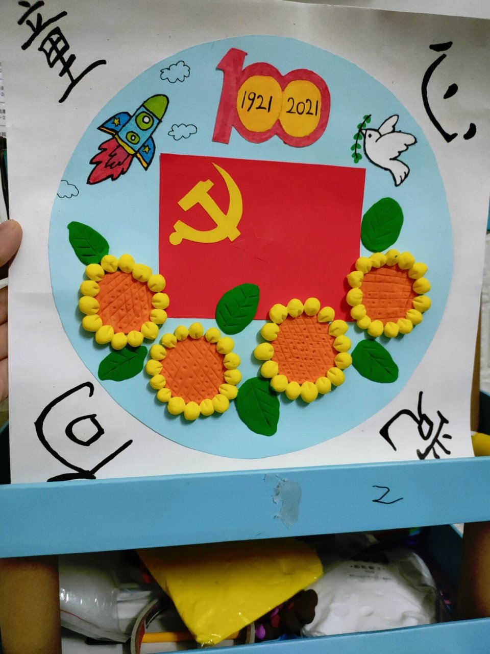 童心向党100周年手工画 连夜把它赶出来了当妈真心不容易啊,尤其是