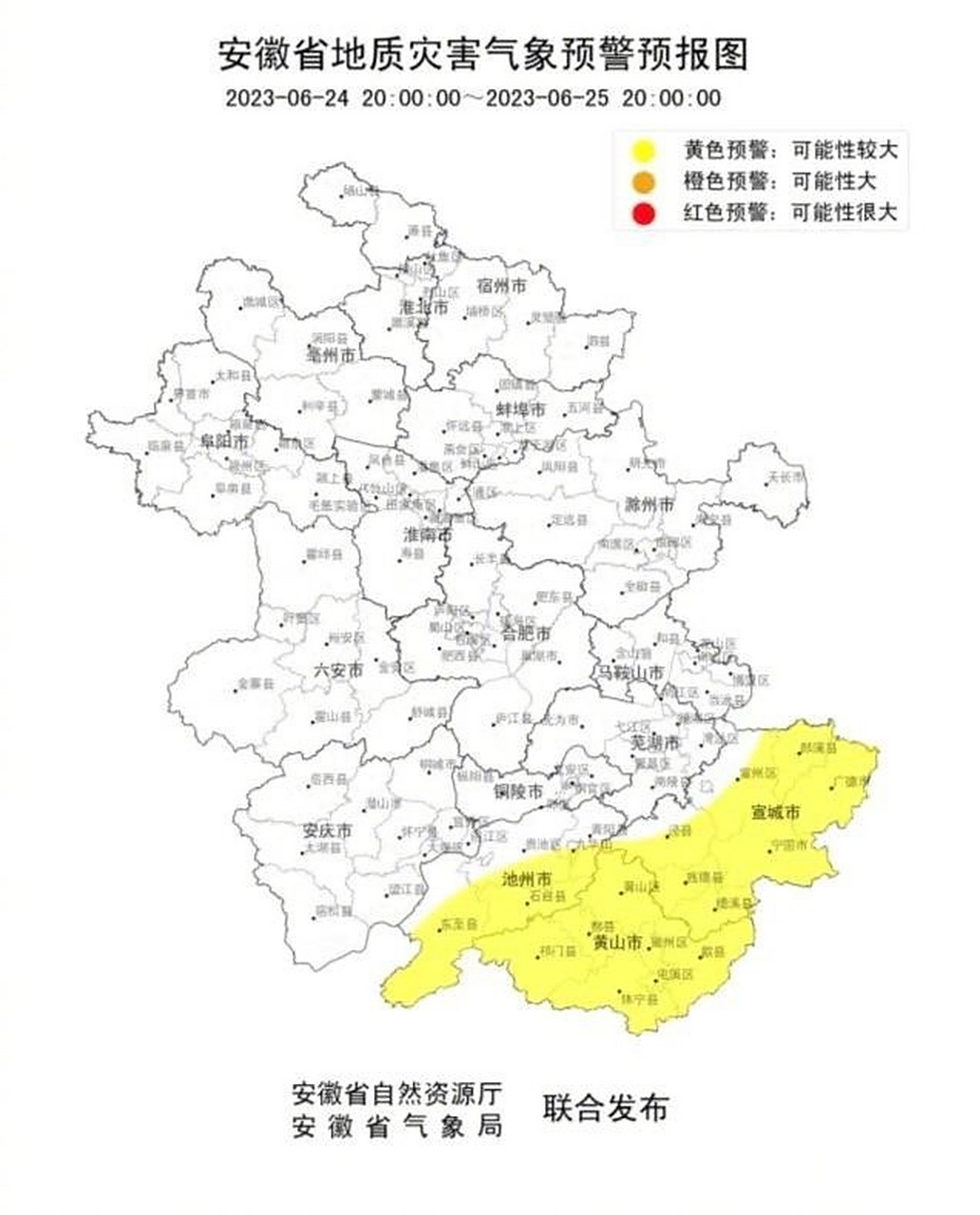 【安徽发布山洪灾害地质灾害双预警】安徽省水利厅,安徽省气象局,安徽