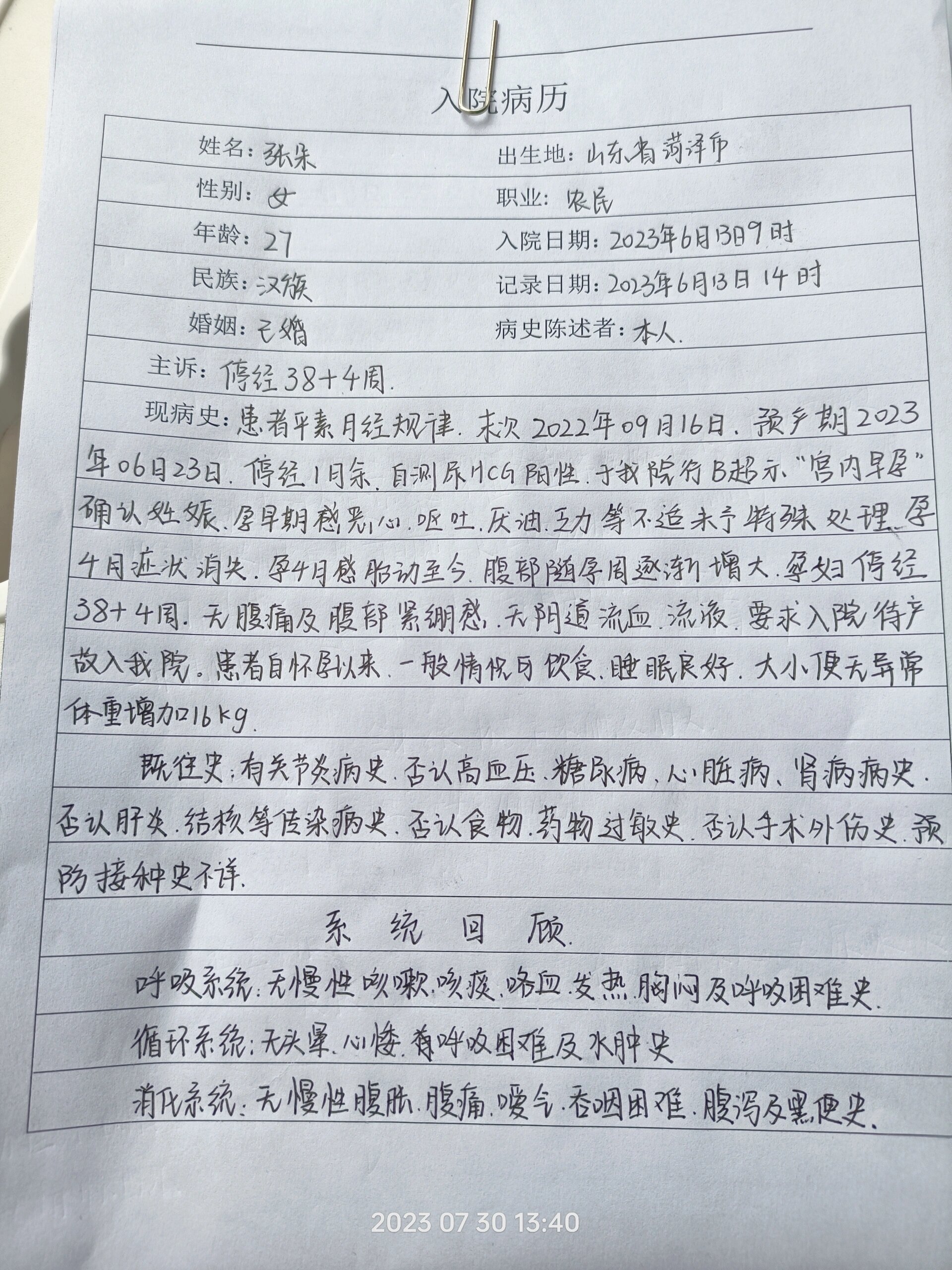 产科实习大病历