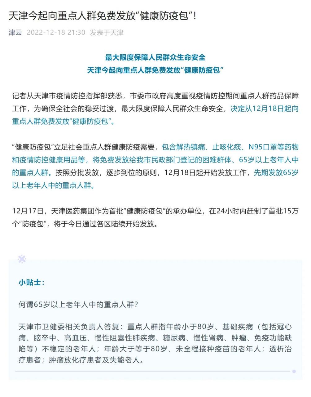  天津疫情从几号开始算7天的(天津疫情从什么时候开始)