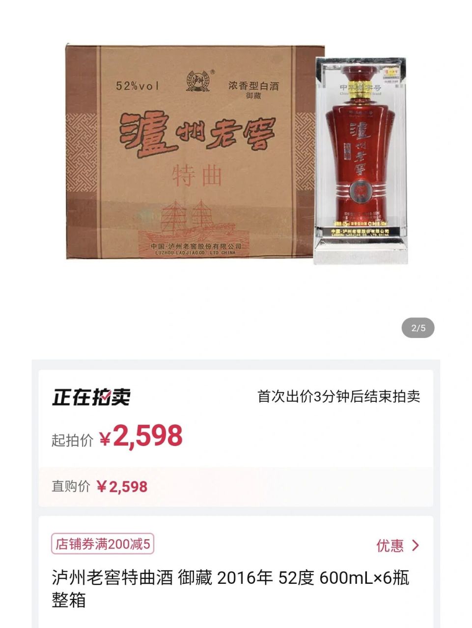 2016年52度 600ml*6   泸州老窖特曲御藏整箱出售,仅剩2箱 2016年52度