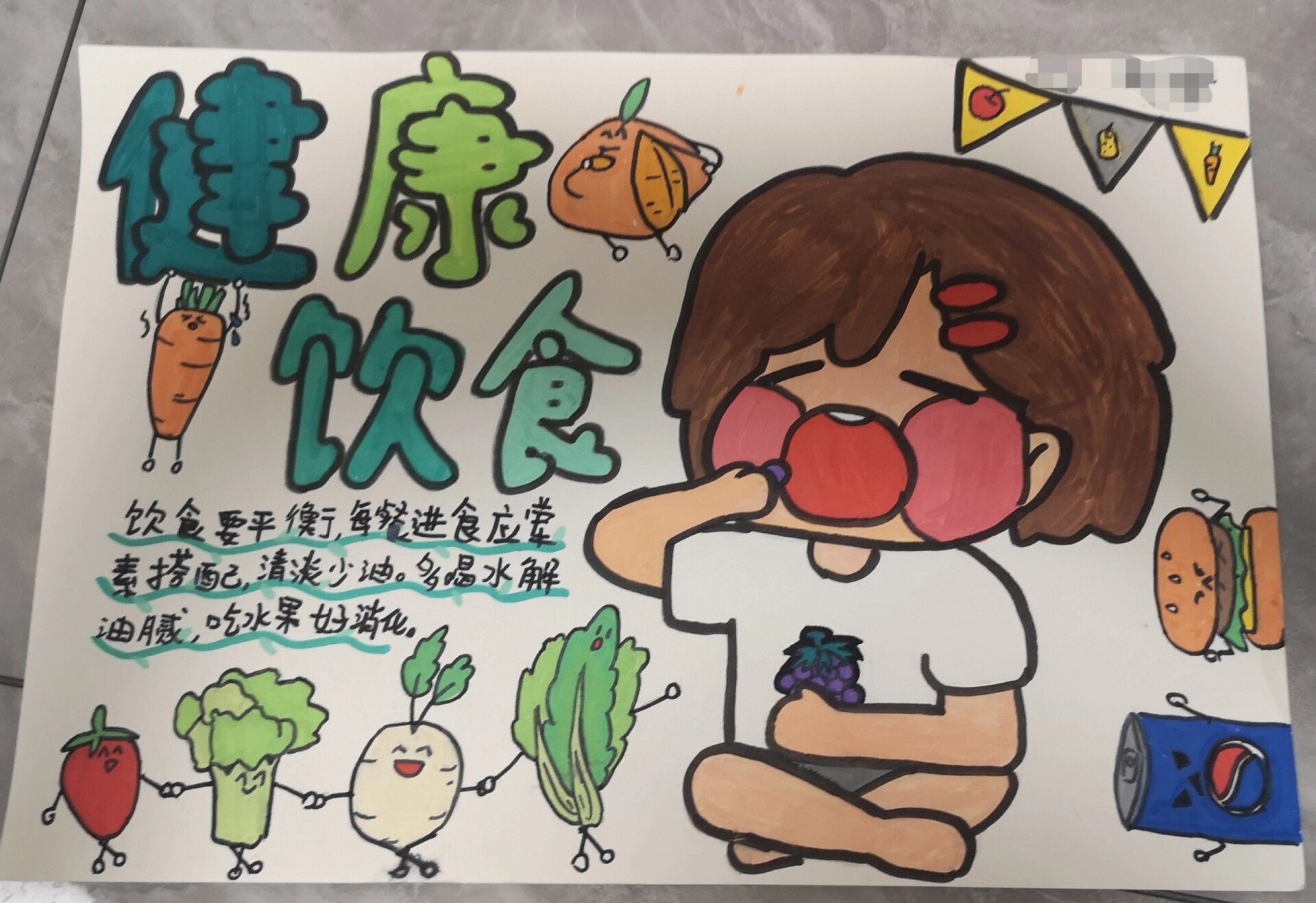 健康饮食手抄报