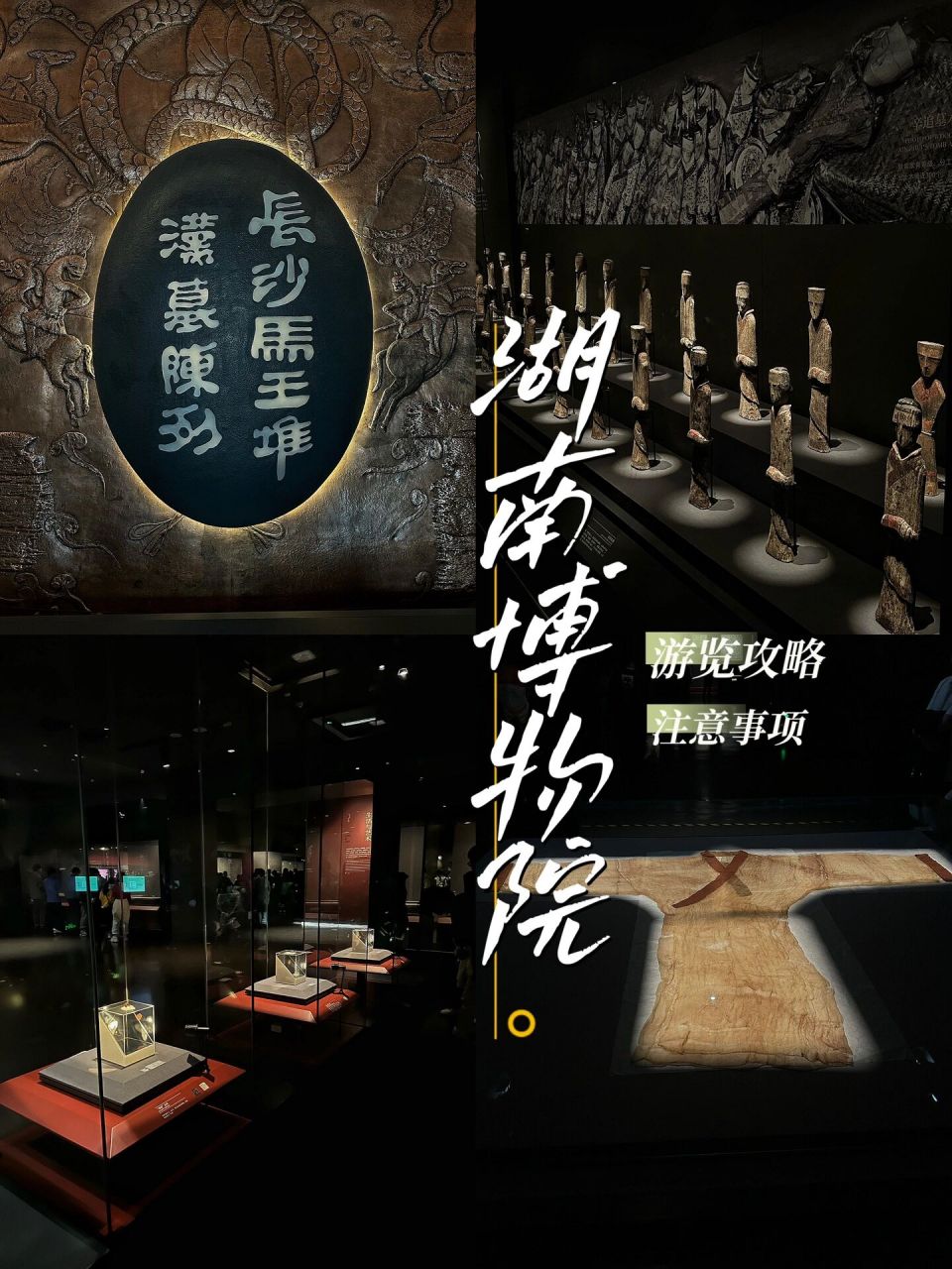 长沙|湖南博物馆|马王堆汉墓陈列🌟参观攻略 🕍湖南博物馆📍湖