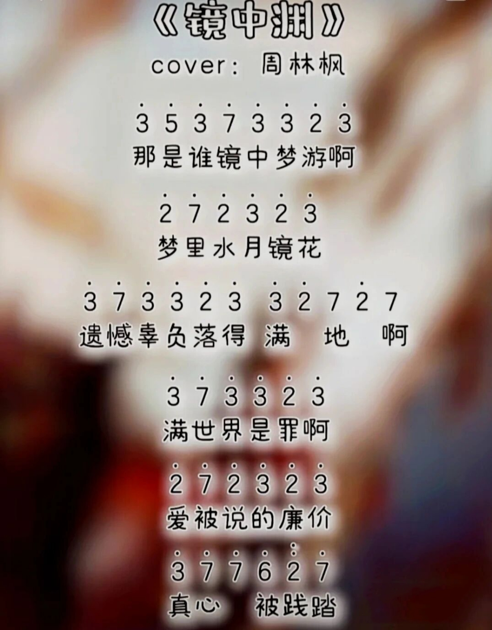 拇指琴琴谱《镜中渊》