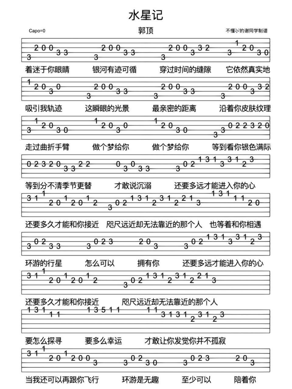 郭顶《水星记》新手指弹免翻页吉他谱      《水星记》收录于郭顶的