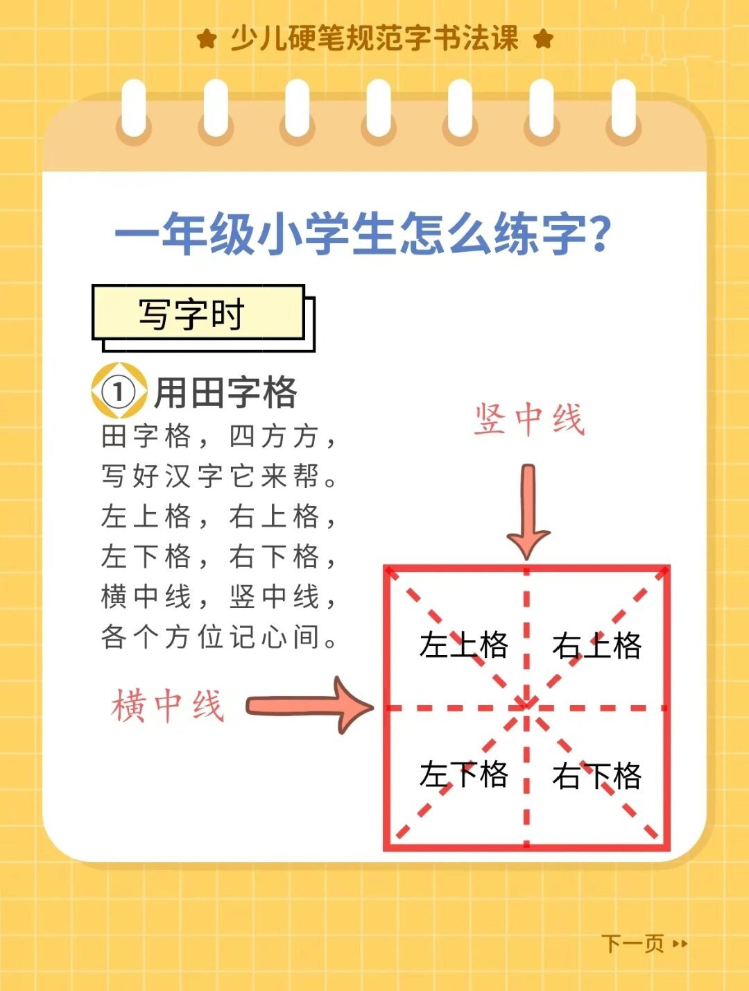 一年级小学生练字6步骤