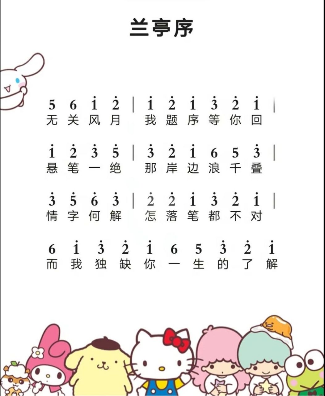 蛋仔电子琴琴谱 超简单的琴谱 我看是谁还不会弹!