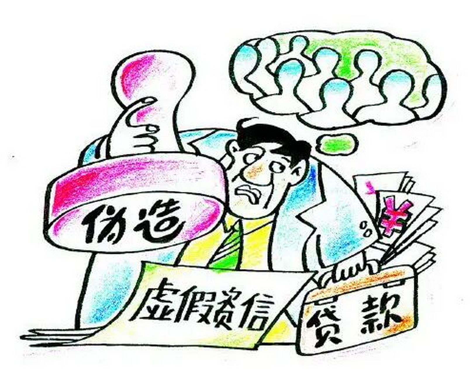 (二) 骗贷罪全名是骗取贷款罪