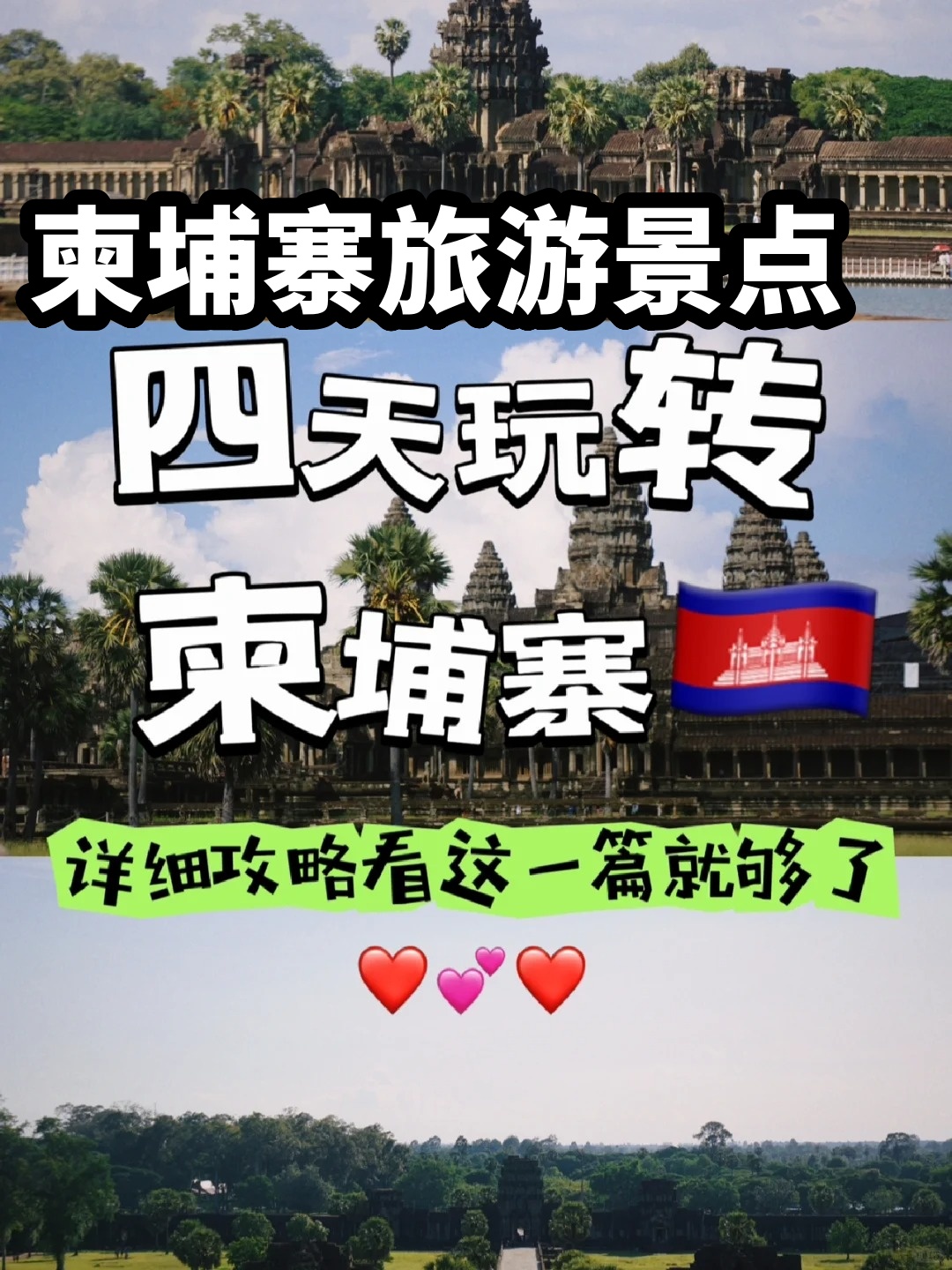 柬埔寨旅游注意事项_柬埔寨旅游注意事项和必备品