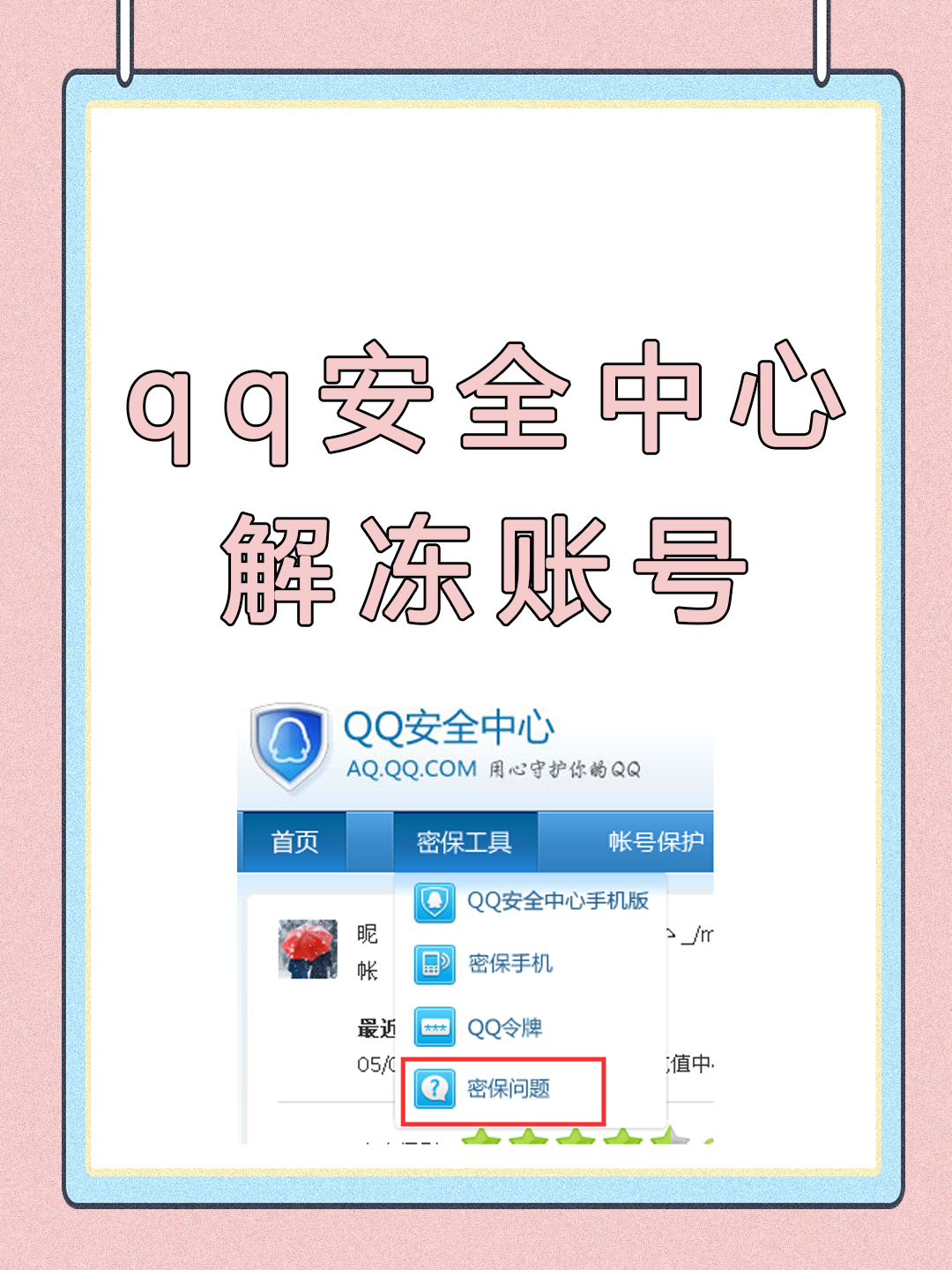 如何解除微信安全模式手机
