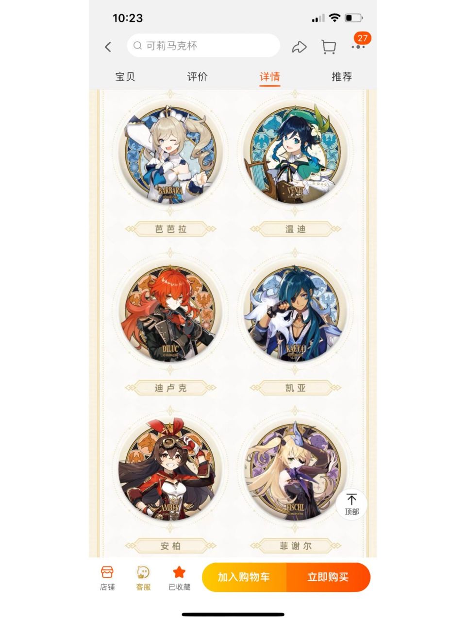 原神官方大吧唧柄图讨论 我个人更喜欢前两个国家的柄图 p12蒙德和璃