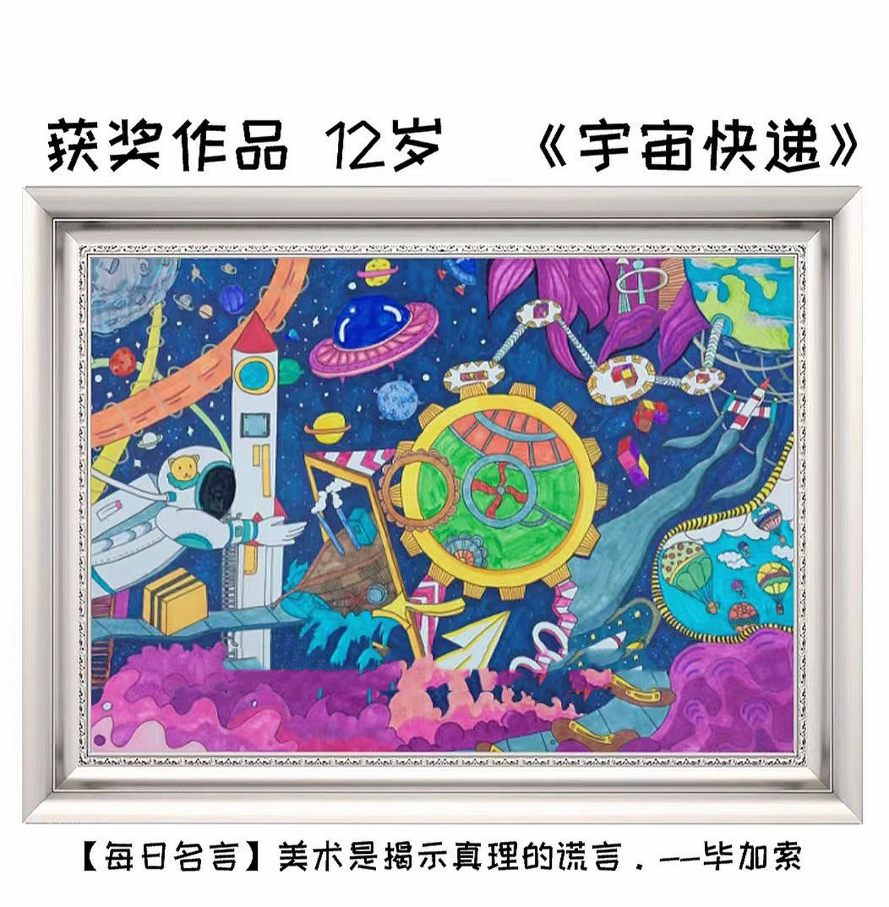 得过奖的画画作品12岁图片