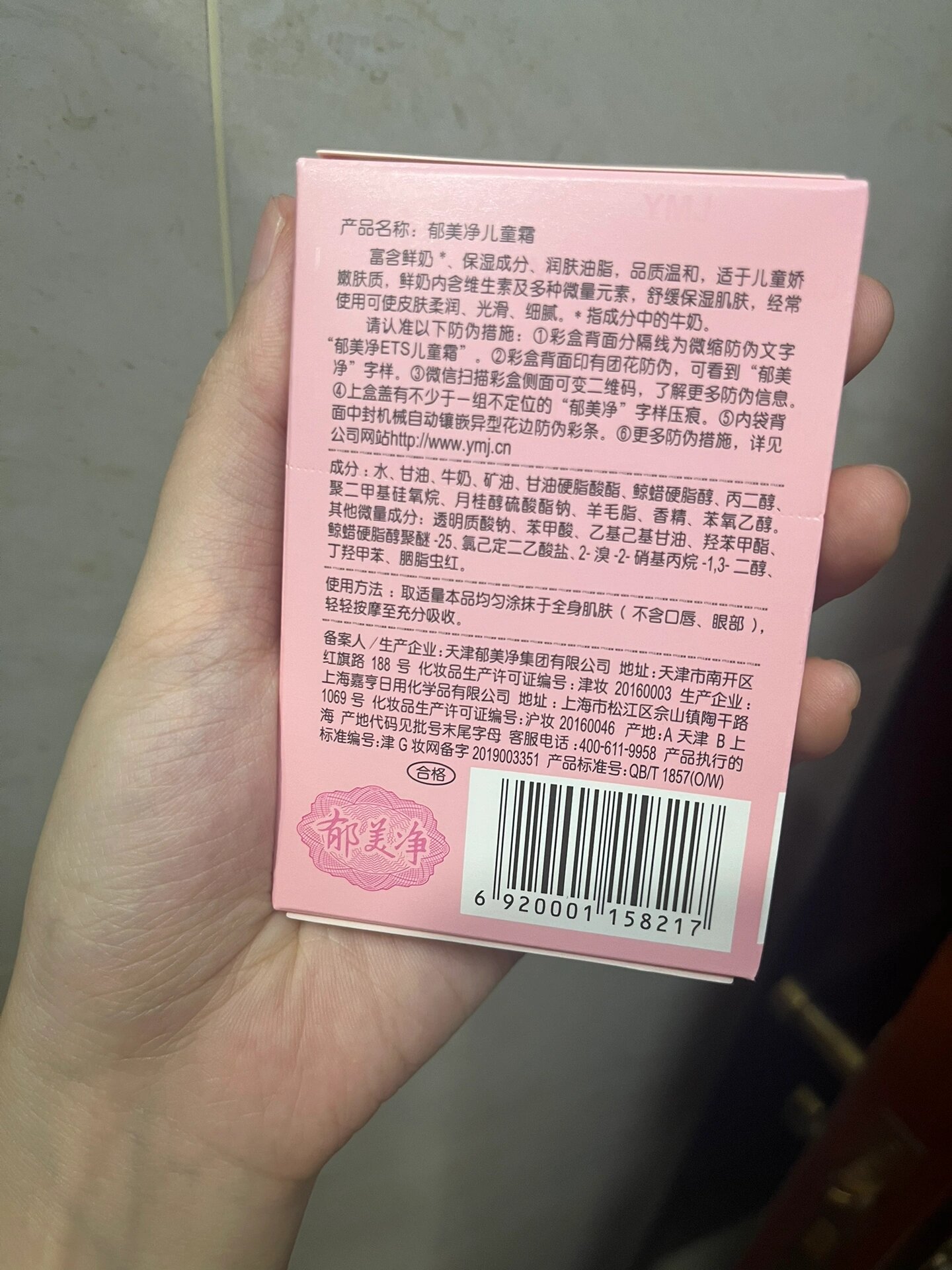 郁美净鲜奶儿童霜 跟风买国货 以前也买过但没怎么用 现在因为经常用a