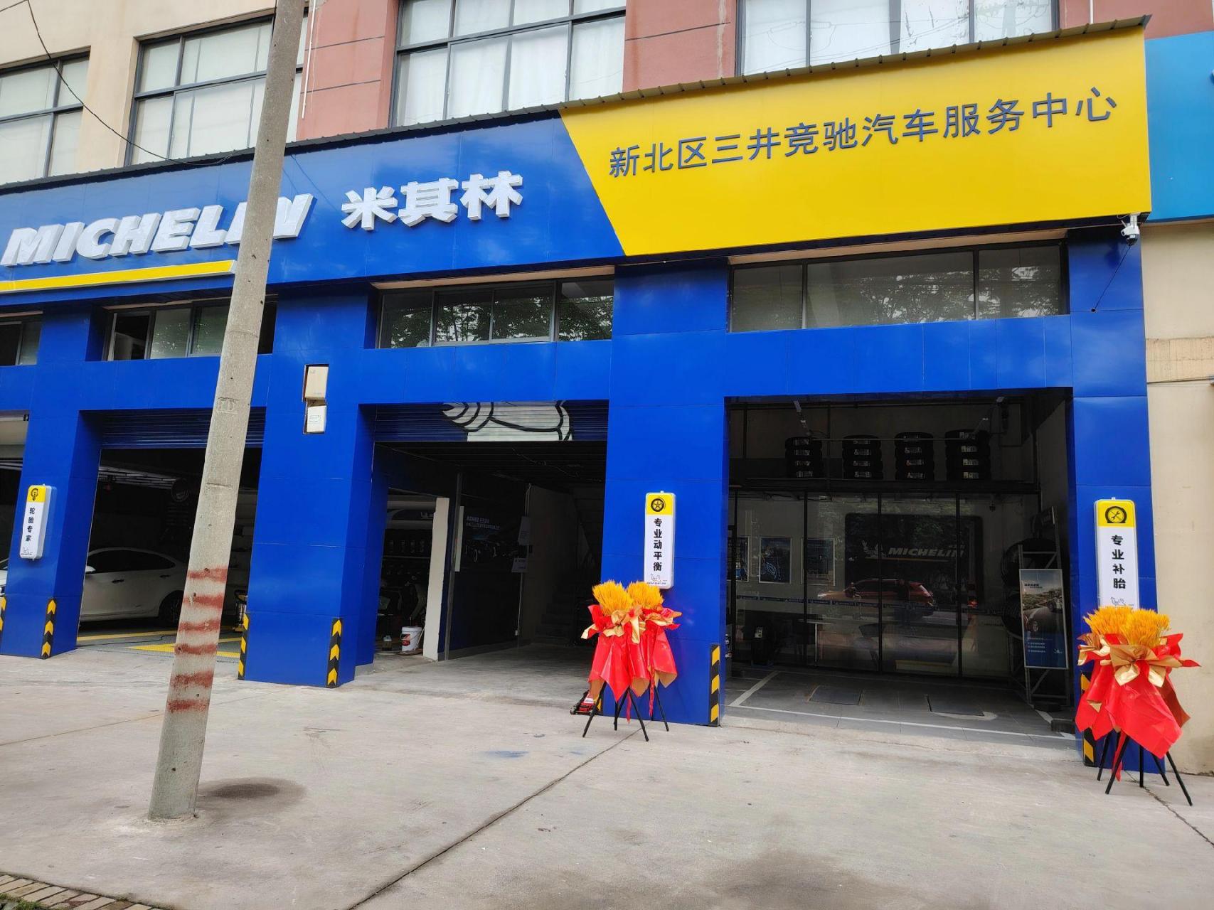 米其林轮胎店盛大开业 活动时间 2024年5月12号—6月12号 活动1