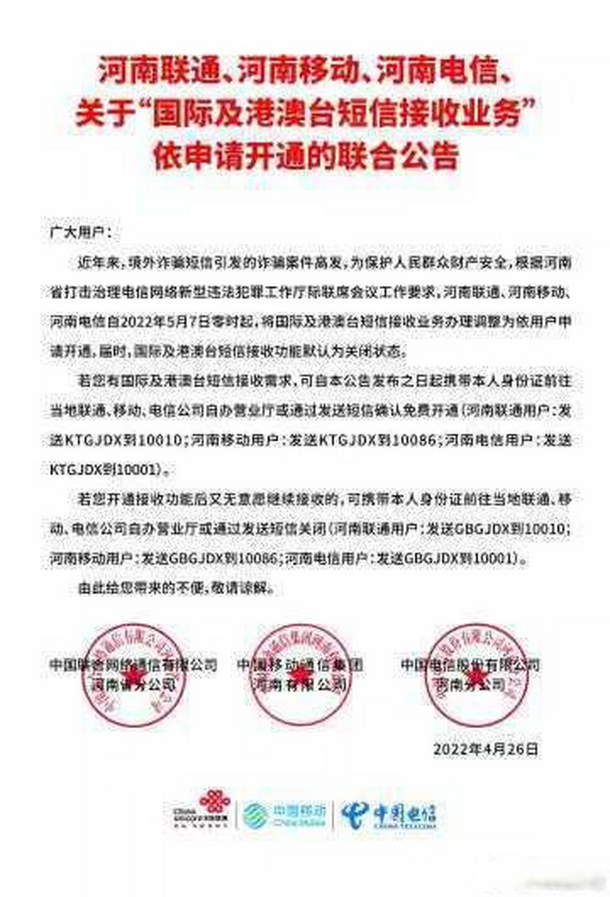 国际短信接收要钱吗是真的吗还是假的呢