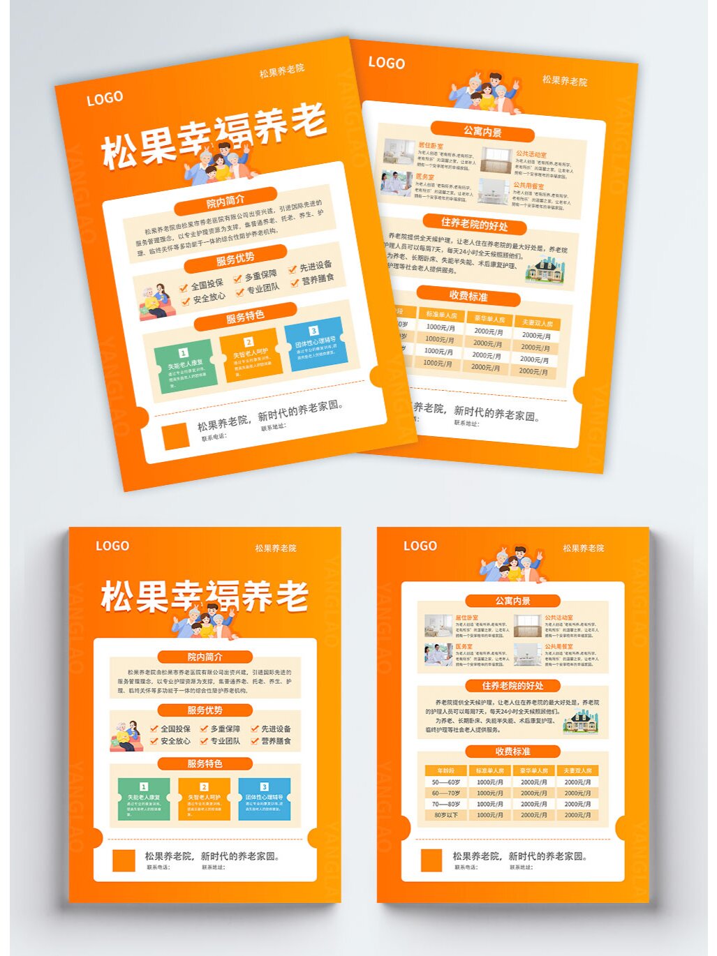 养老院宣传单 承接平面设计:宣传单,海报,易拉宝,logo 设计,企业画册