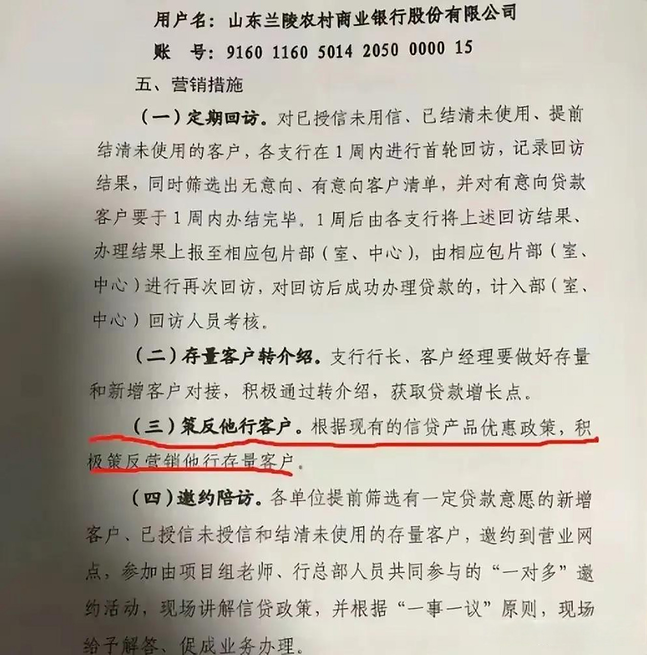 兰陵农商银行确实厉害:自己职工的不良贷款不清欠,还要撬其他银行客户