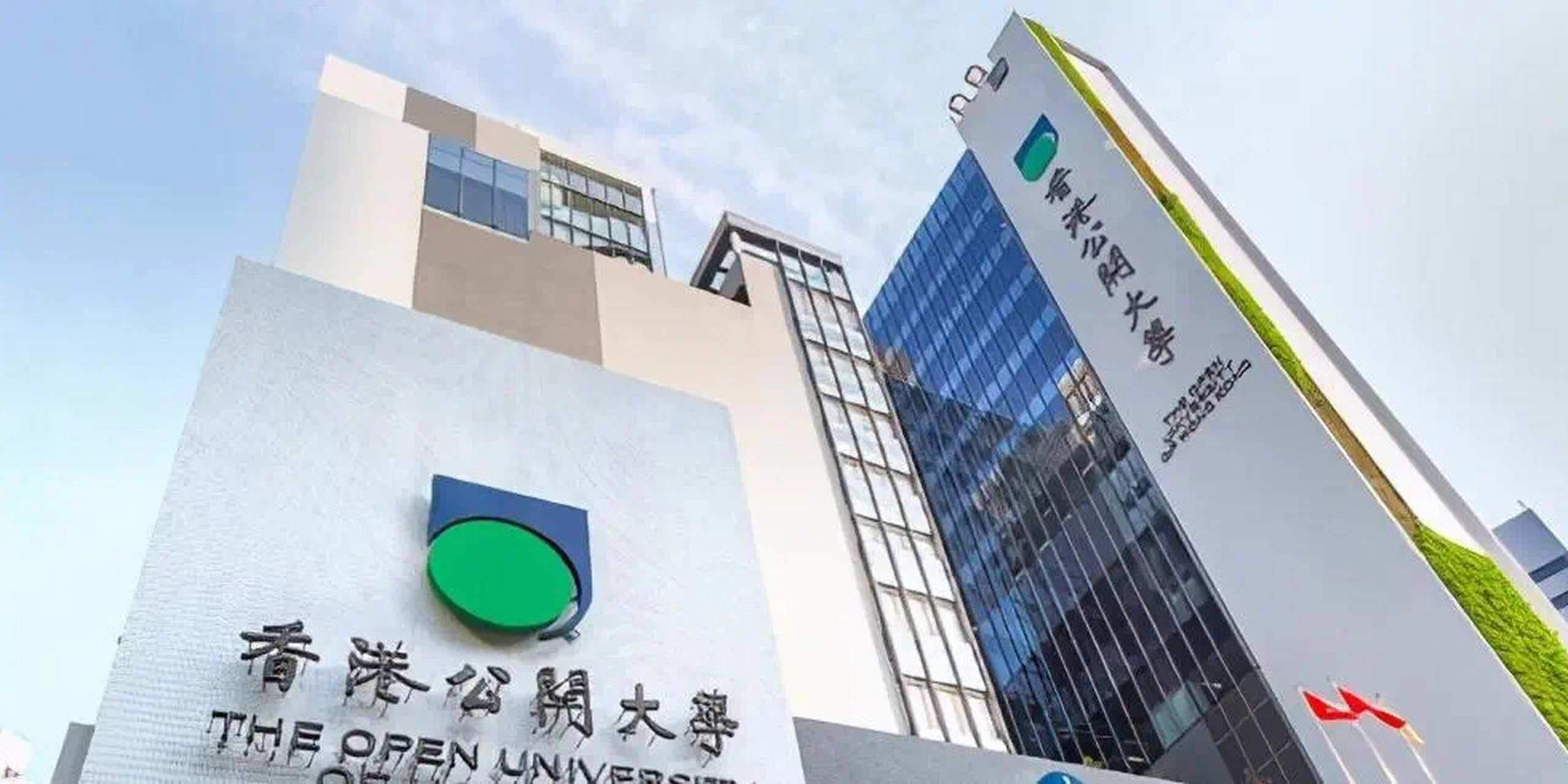 港隽留学 | 香港公开大学mba课程大专学历可 香港公开大学是由香港