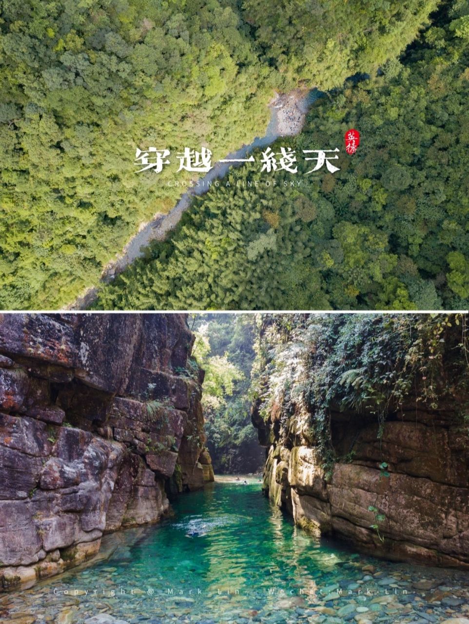 广东最美峡谷:《一线天》英德联山 峡谷秘境人少景美,潭深水质清澈