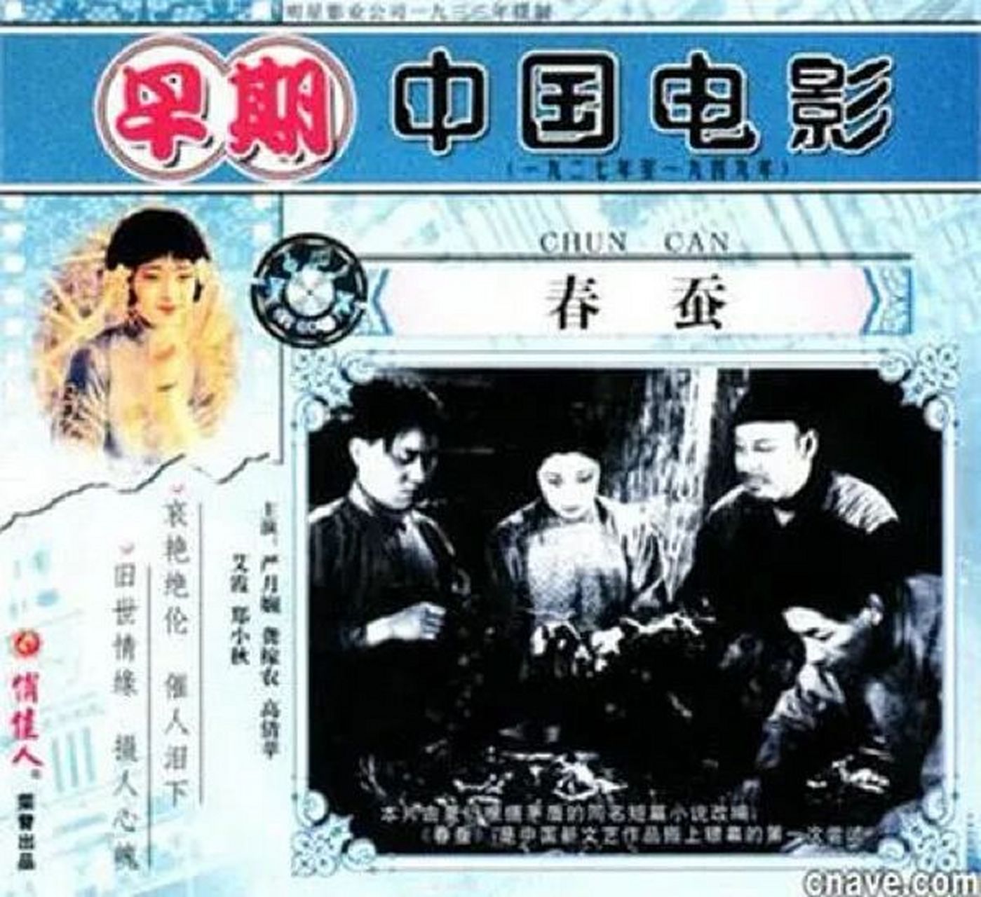 电影推荐19:中国电影史第十部《春蚕》 电影推荐19:中国电影史第十部