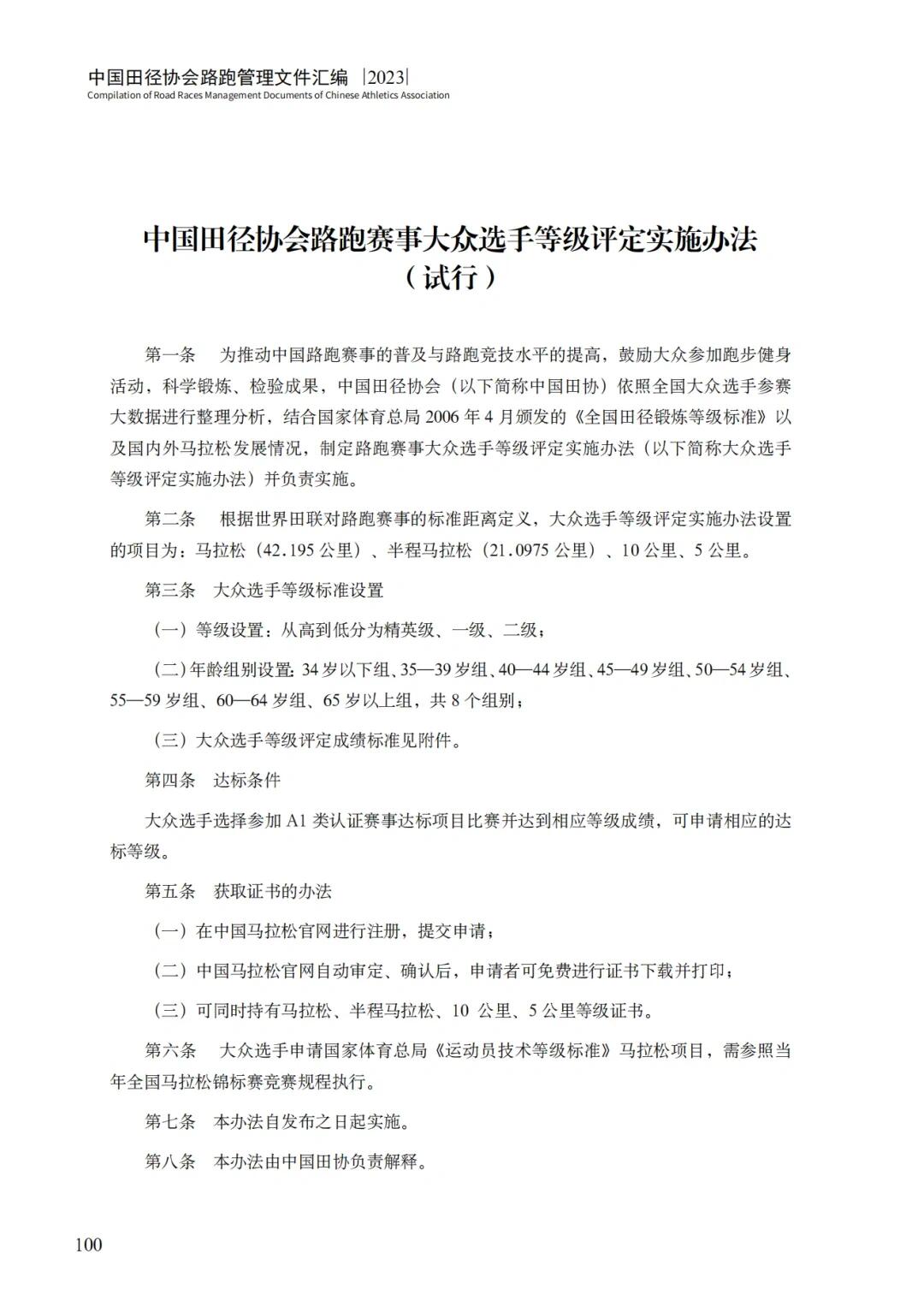如何申请大众马拉松等级证书(大众马拉松运动,这项过去被视为极限的活动)
