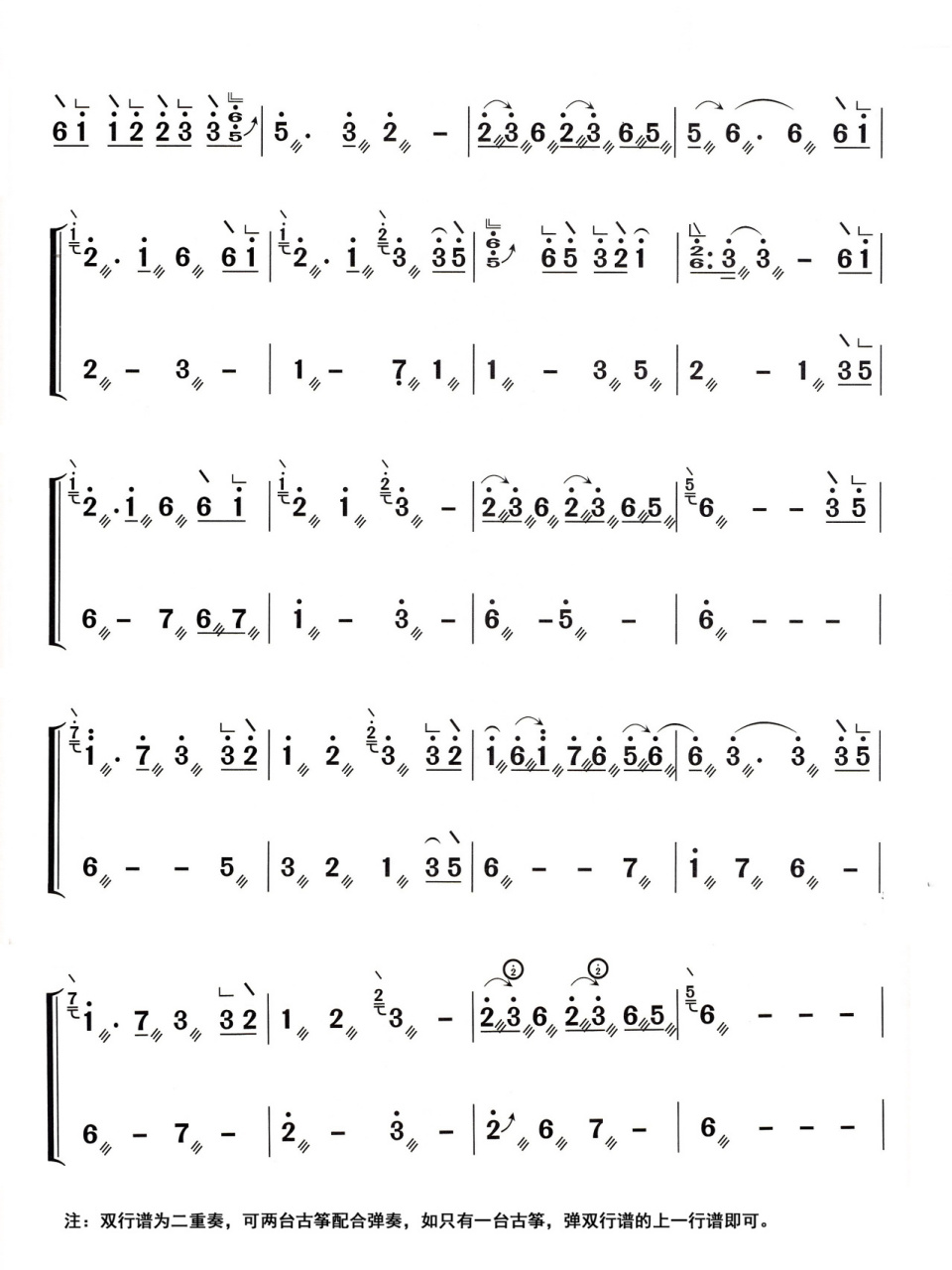 《大鱼》古筝谱,二重奏 电影《大鱼海棠》的印象曲,旋律悠扬舒缓,描绘