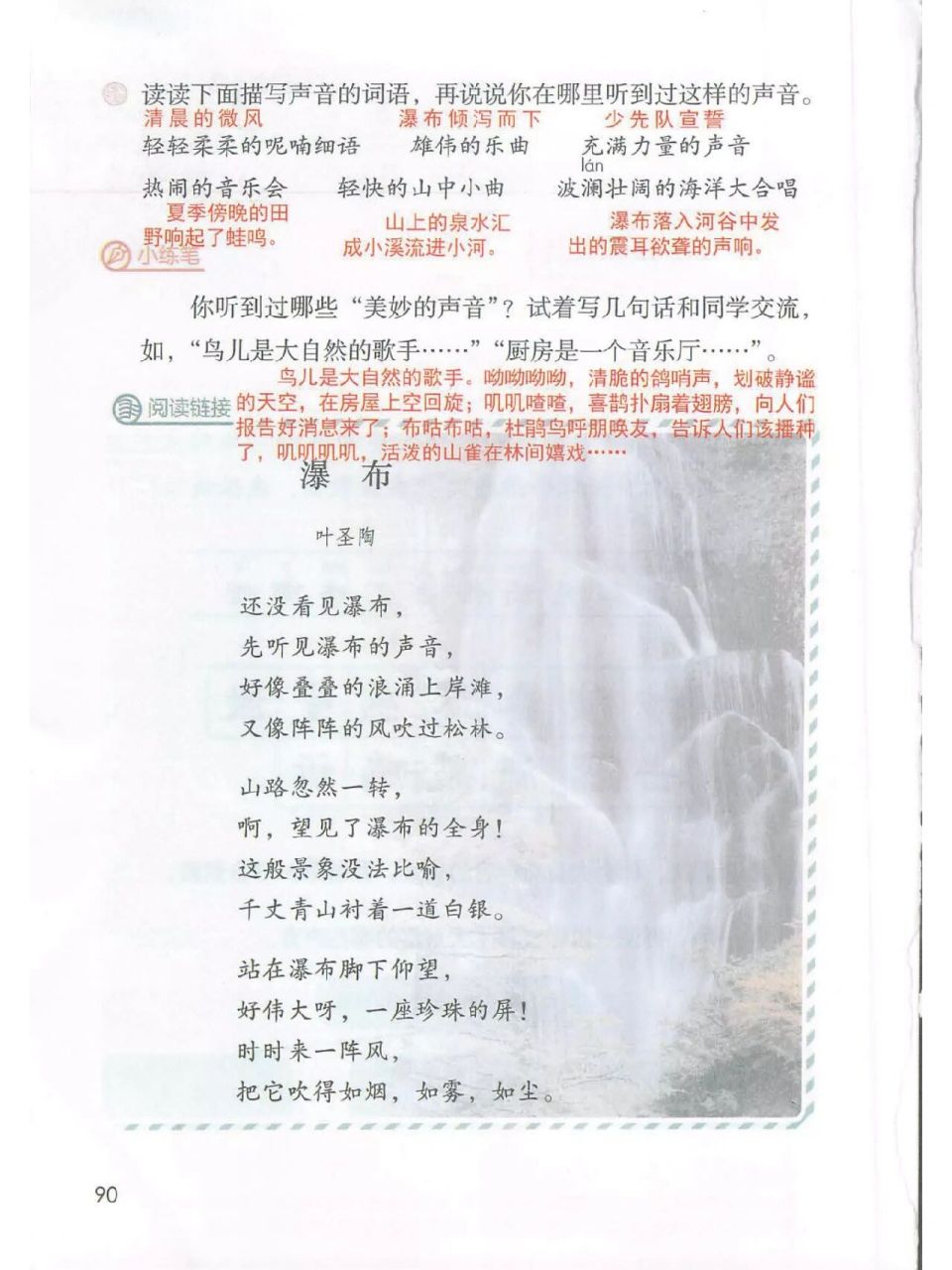 三上第21课《大自然的声音》课堂笔记 #小学语文课堂笔记# #小学语文