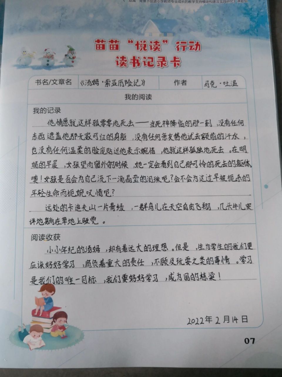 《汤姆索亚历险记》读书记录卡