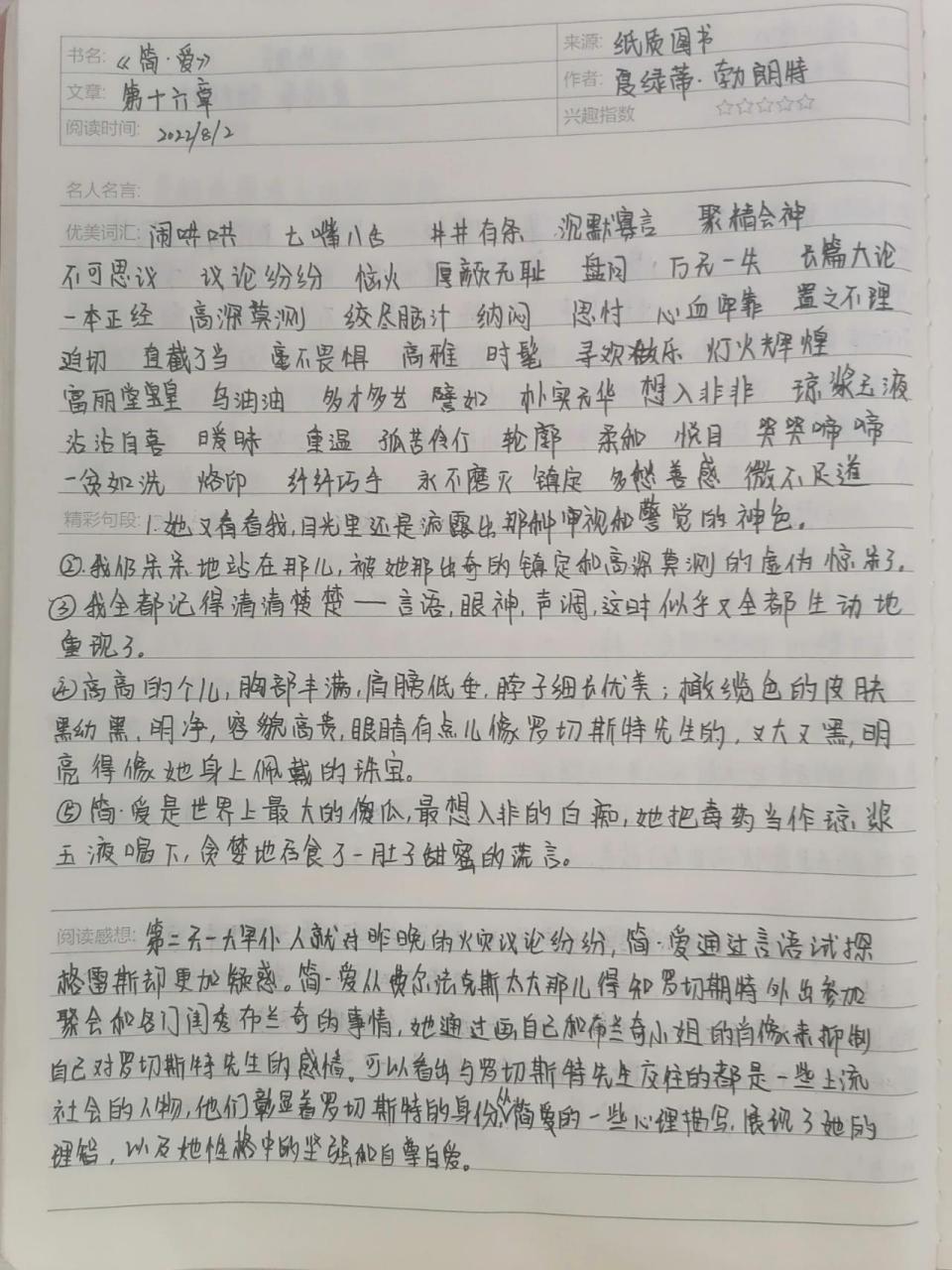 《简爱》读书笔记(16~17) 《简爱》读书笔记第16-17章