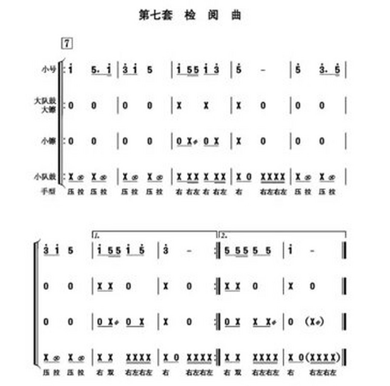 鼓号队必会曲目99