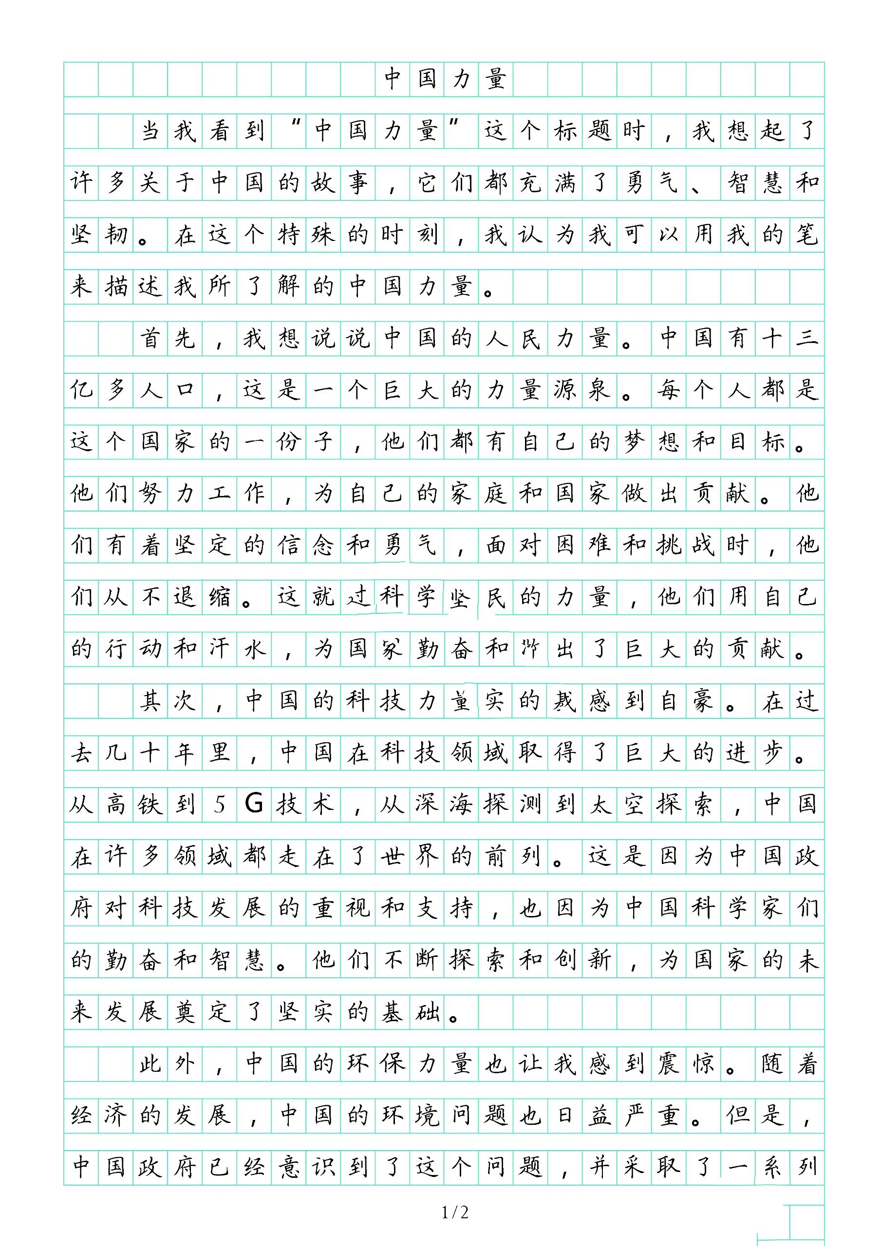 坚守信念的力量作文素材(关于坚守信念的作文800字四篇)
