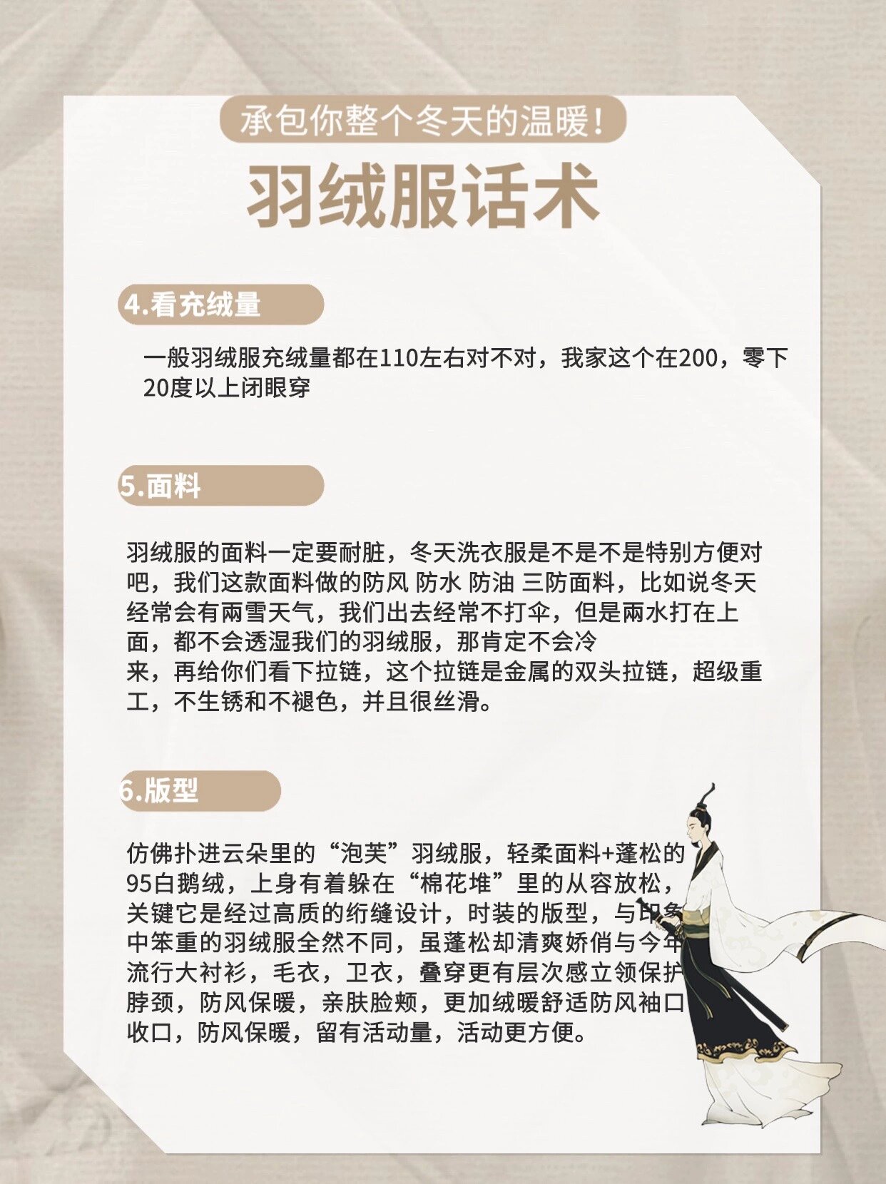 鹅绒羽绒服话术图片