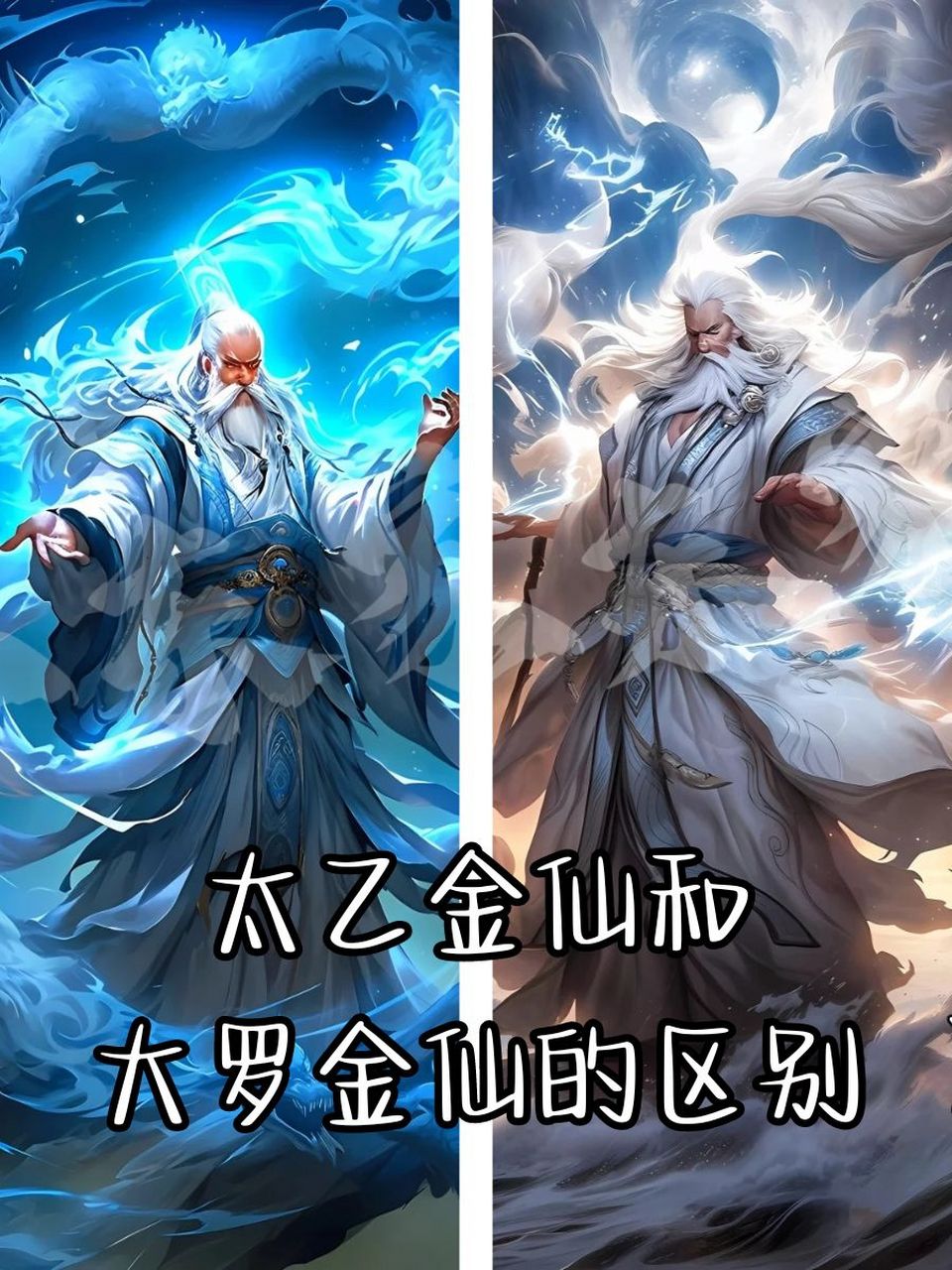 太乙金仙和大罗金仙的区别 99太乙金仙道行深厚,擅长生死轮回;大罗