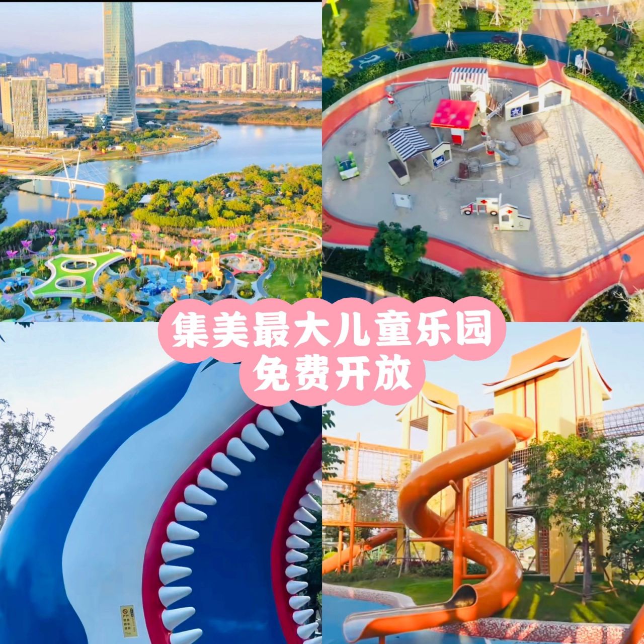 91厦门集美98"最大儿童乐园"免费93开放啦 厦门园博苑的教育岛"