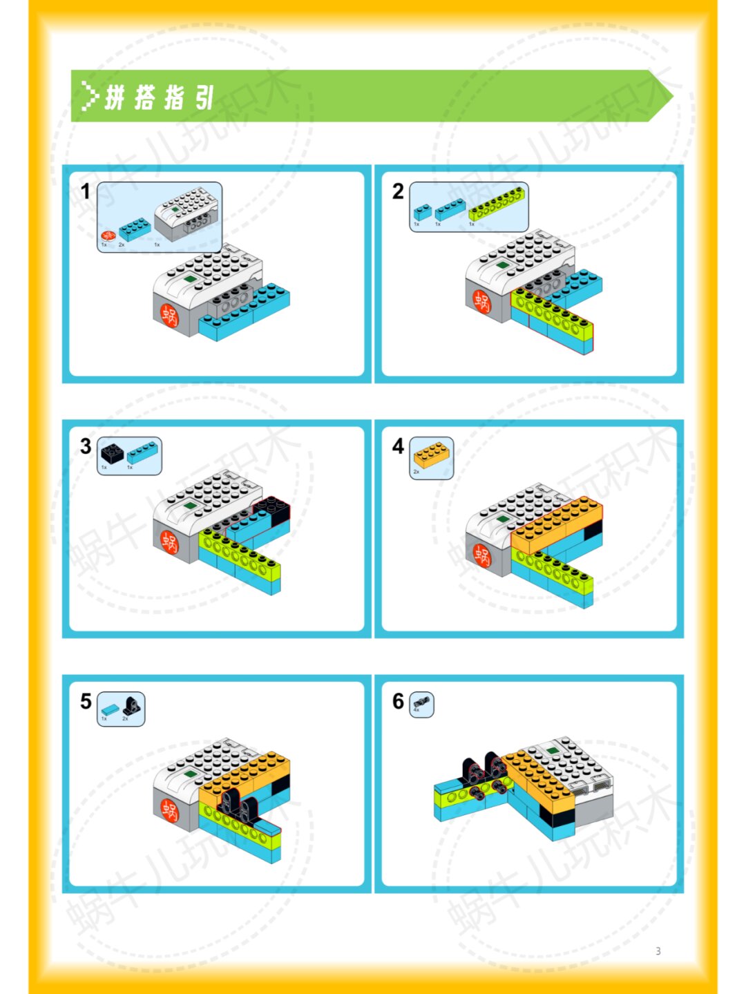 乐高wedo2 0拼搭教程 火箭发射04