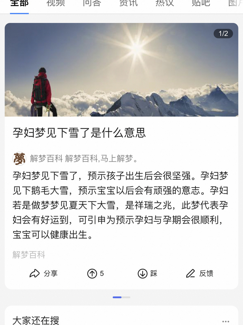 胎梦第二波 梦见天上下着好大好大的雪,超级大,坐等开奖